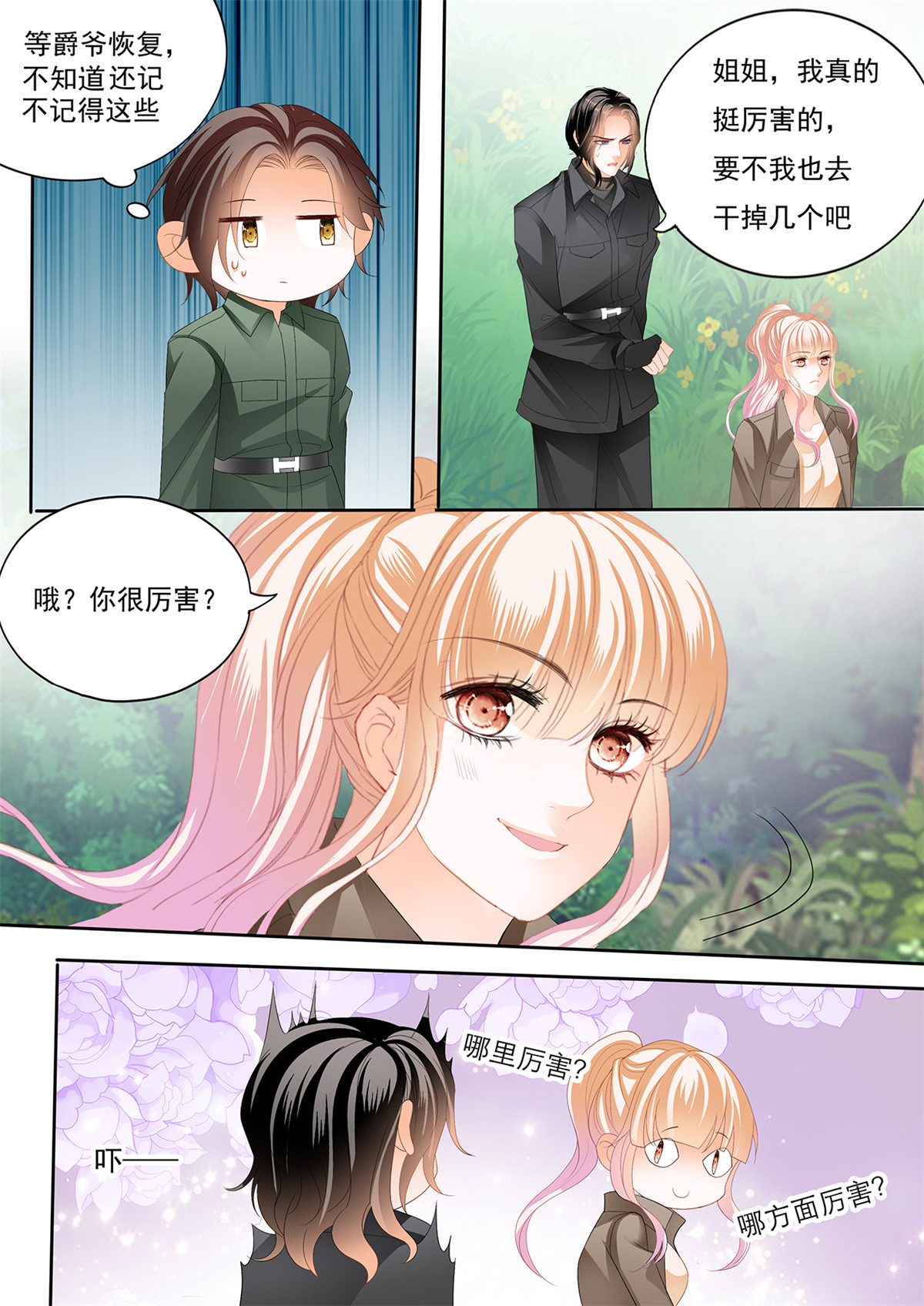 霸道小叔，请轻撩262 你还有很多要学习的