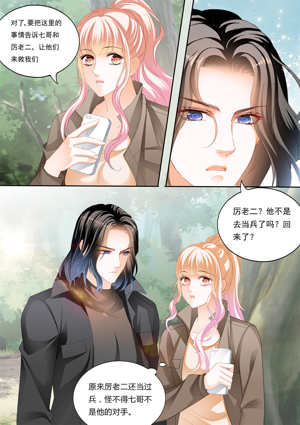 霸道小叔，请轻撩264 姐姐，我是你的人了