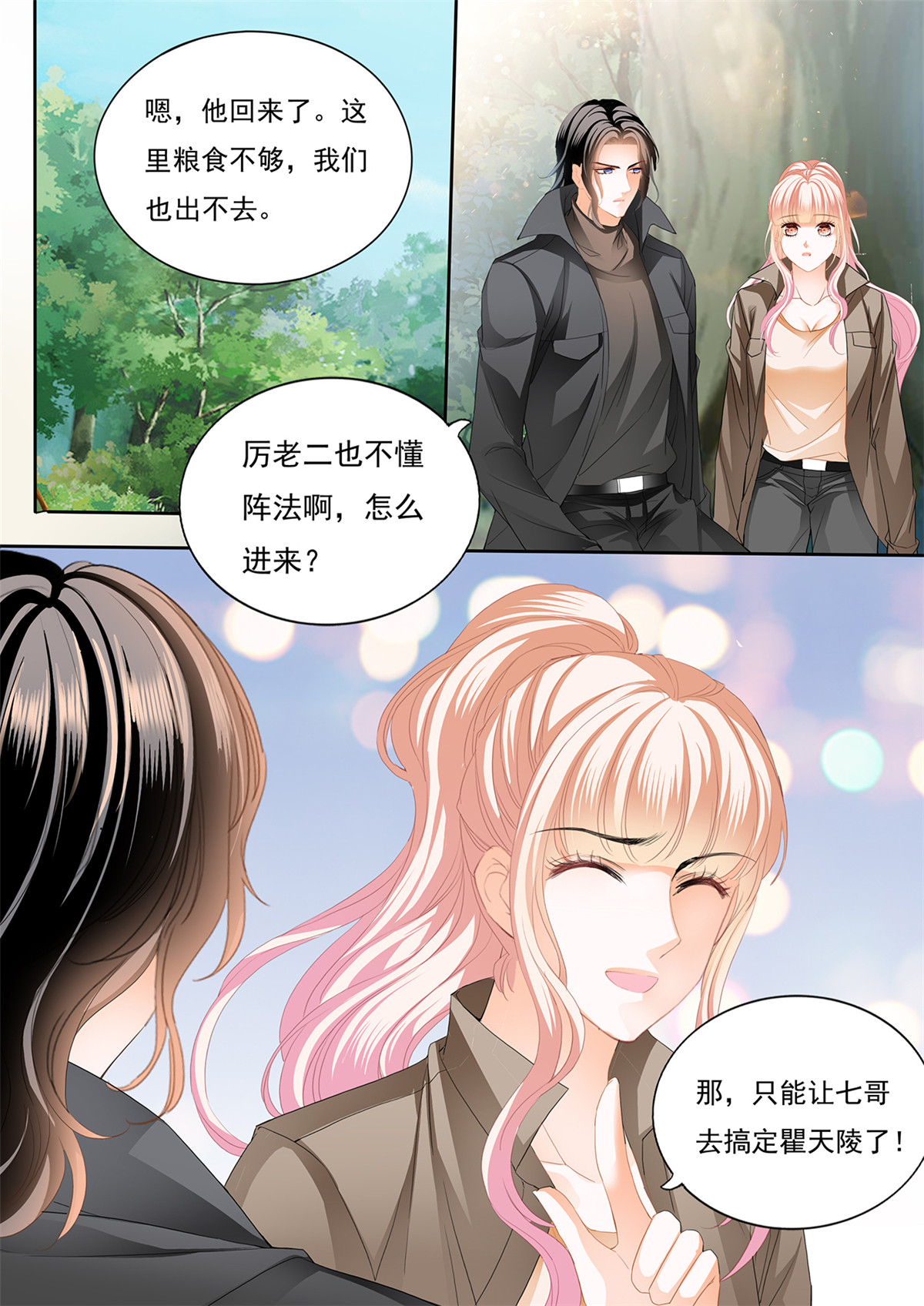 霸道小叔，请轻撩264 姐姐，我是你的人了