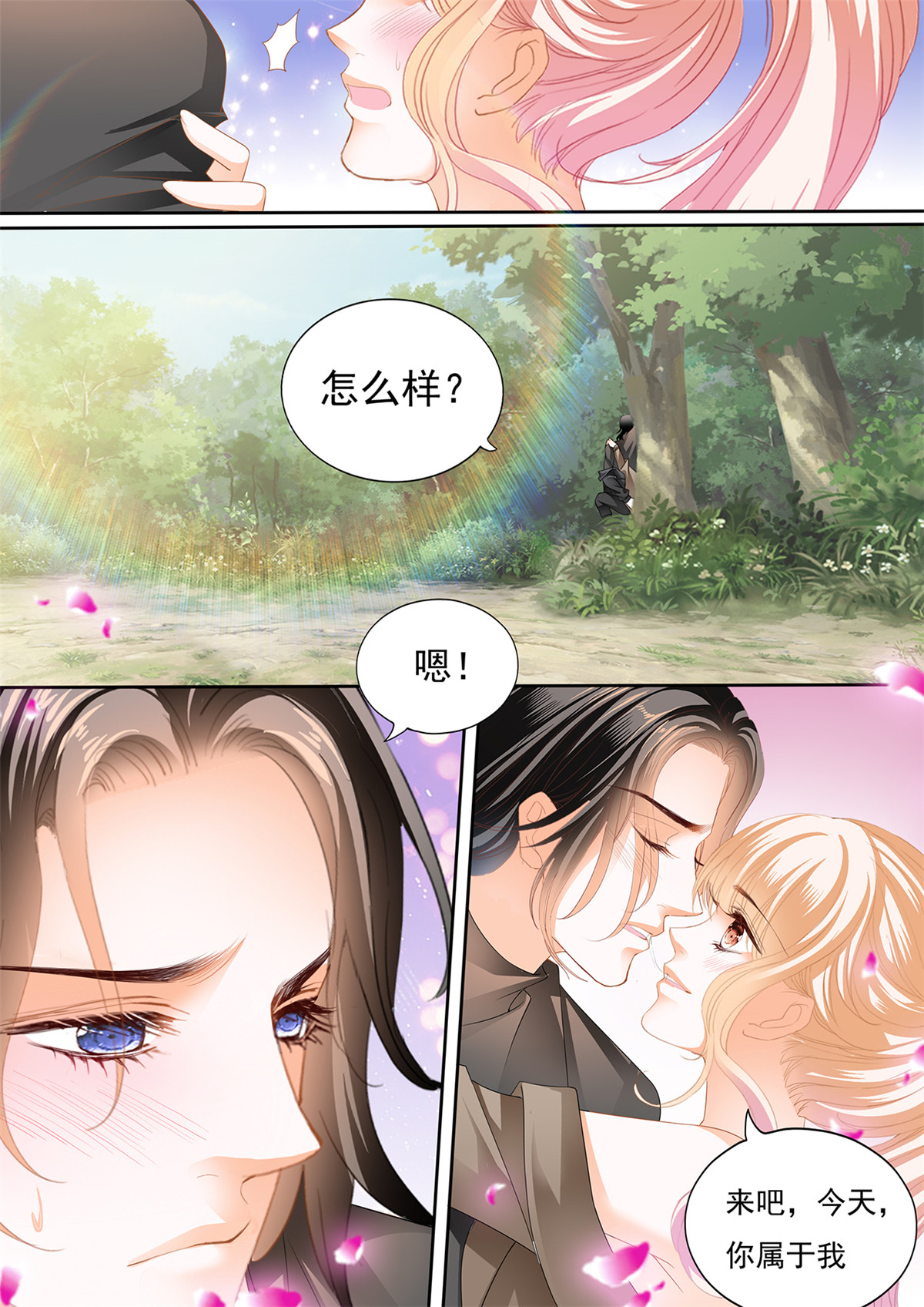 霸道小叔，请轻撩264 姐姐，我是你的人了