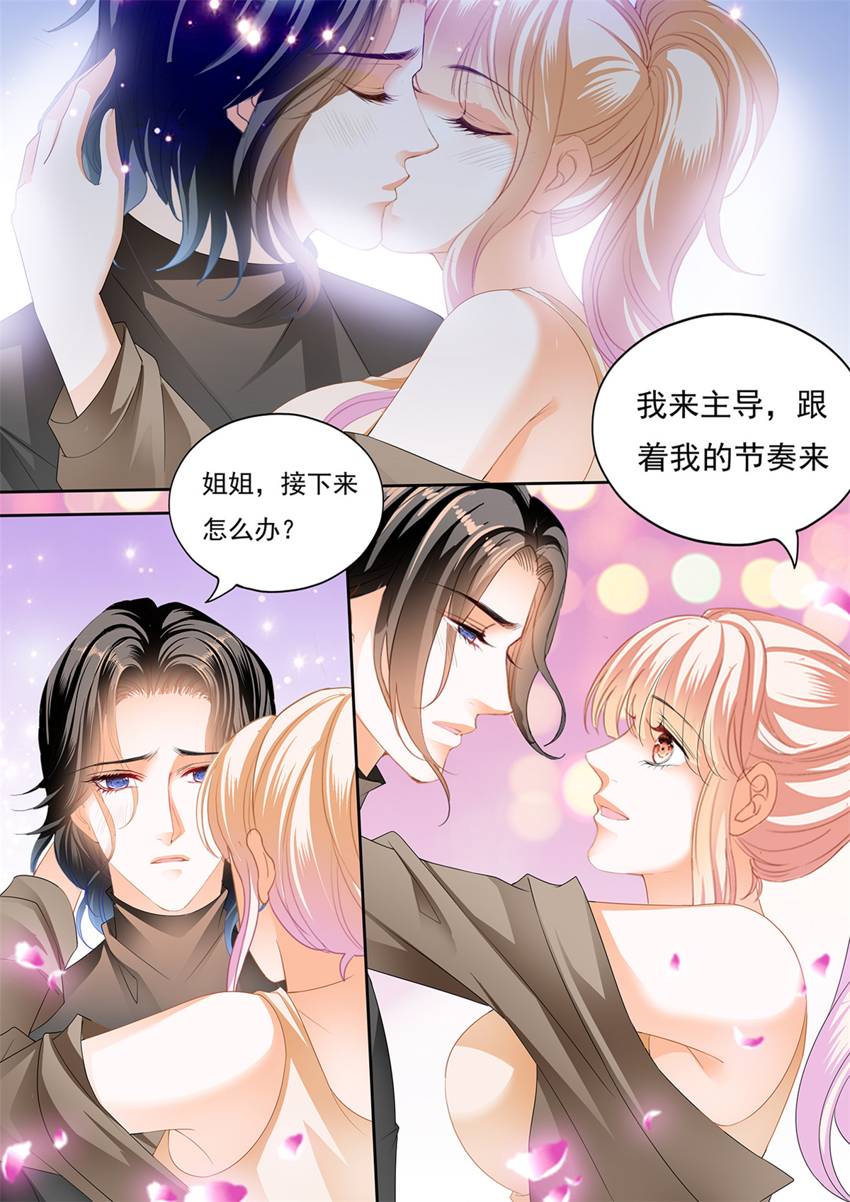 霸道小叔，请轻撩264 姐姐，我是你的人了