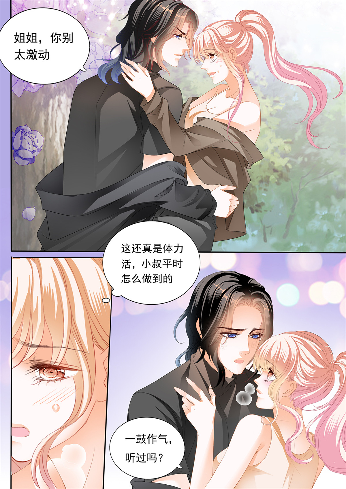 霸道小叔，请轻撩264 姐姐，我是你的人了