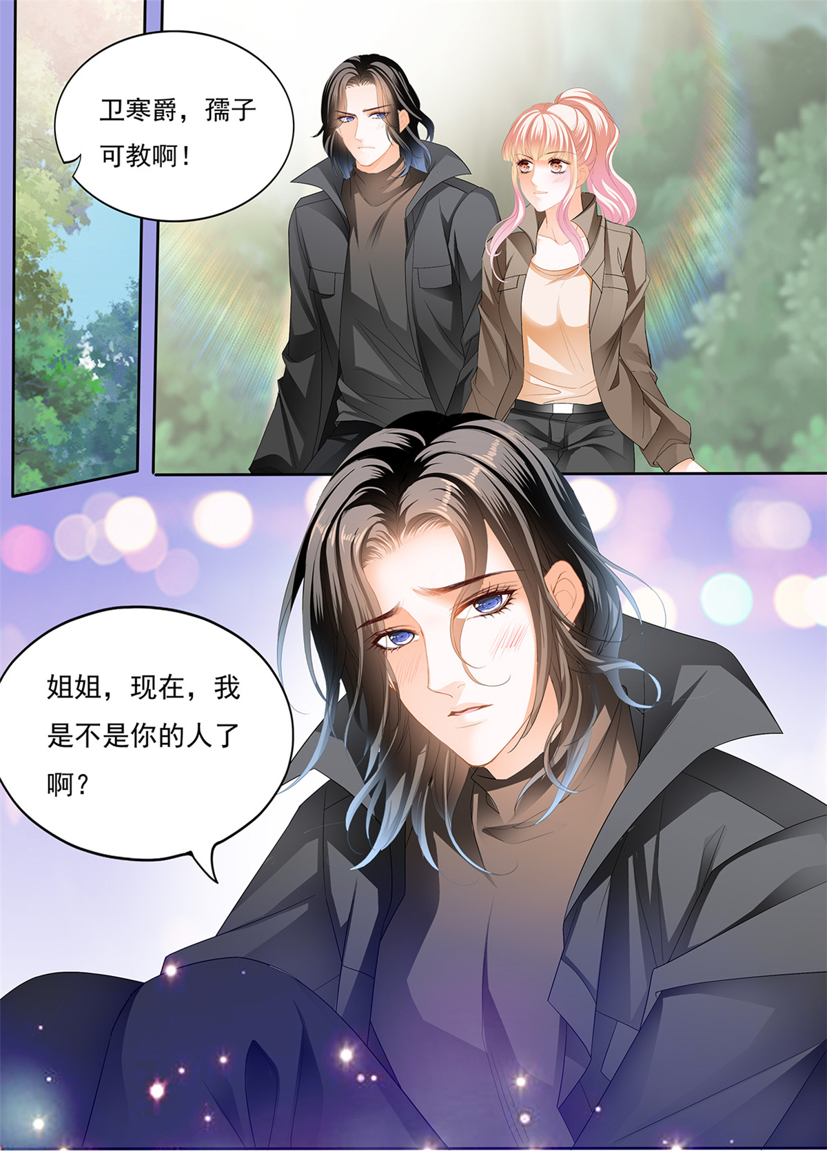 霸道小叔，请轻撩264 姐姐，我是你的人了