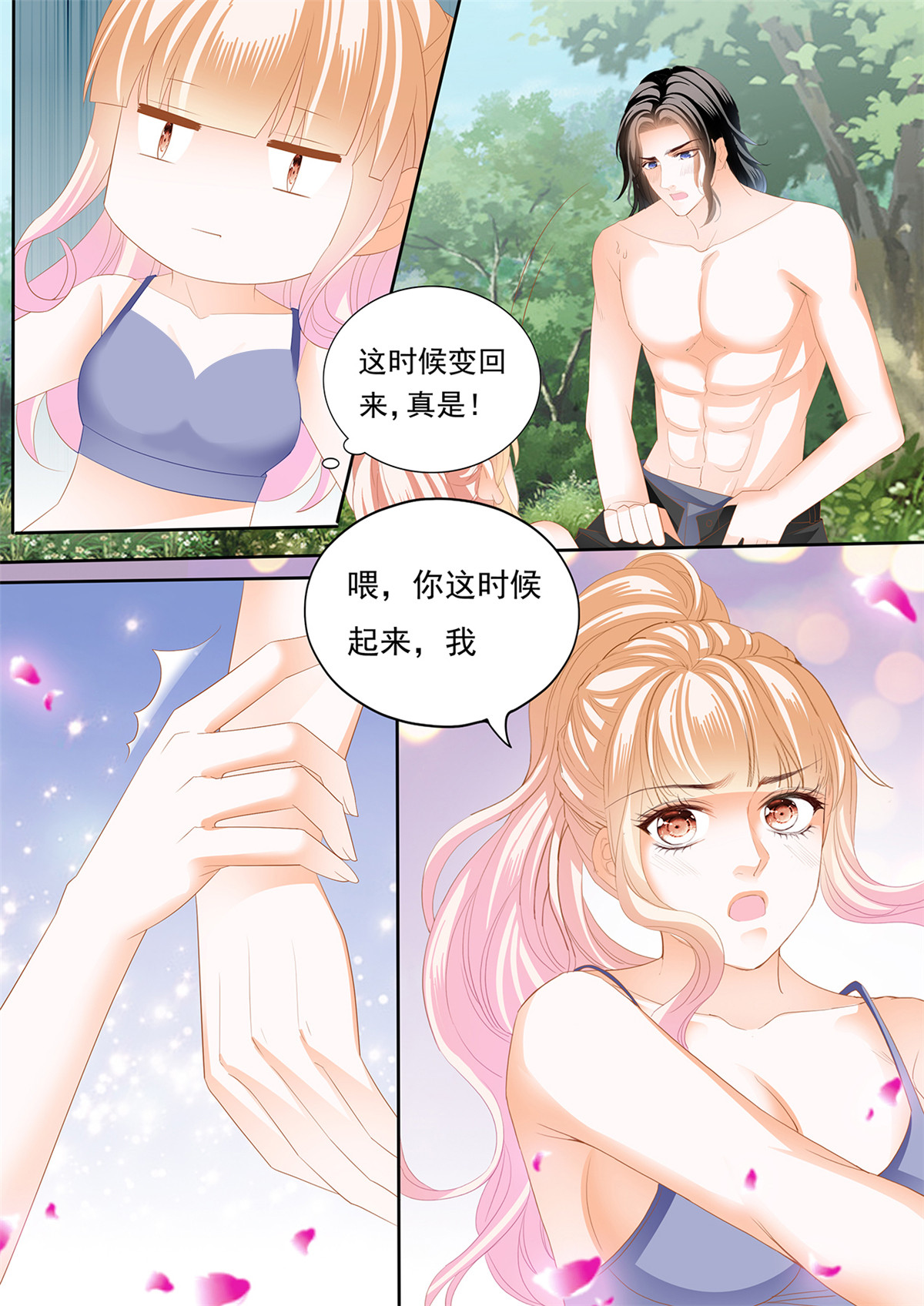 霸道小叔，请轻撩265 不要停下