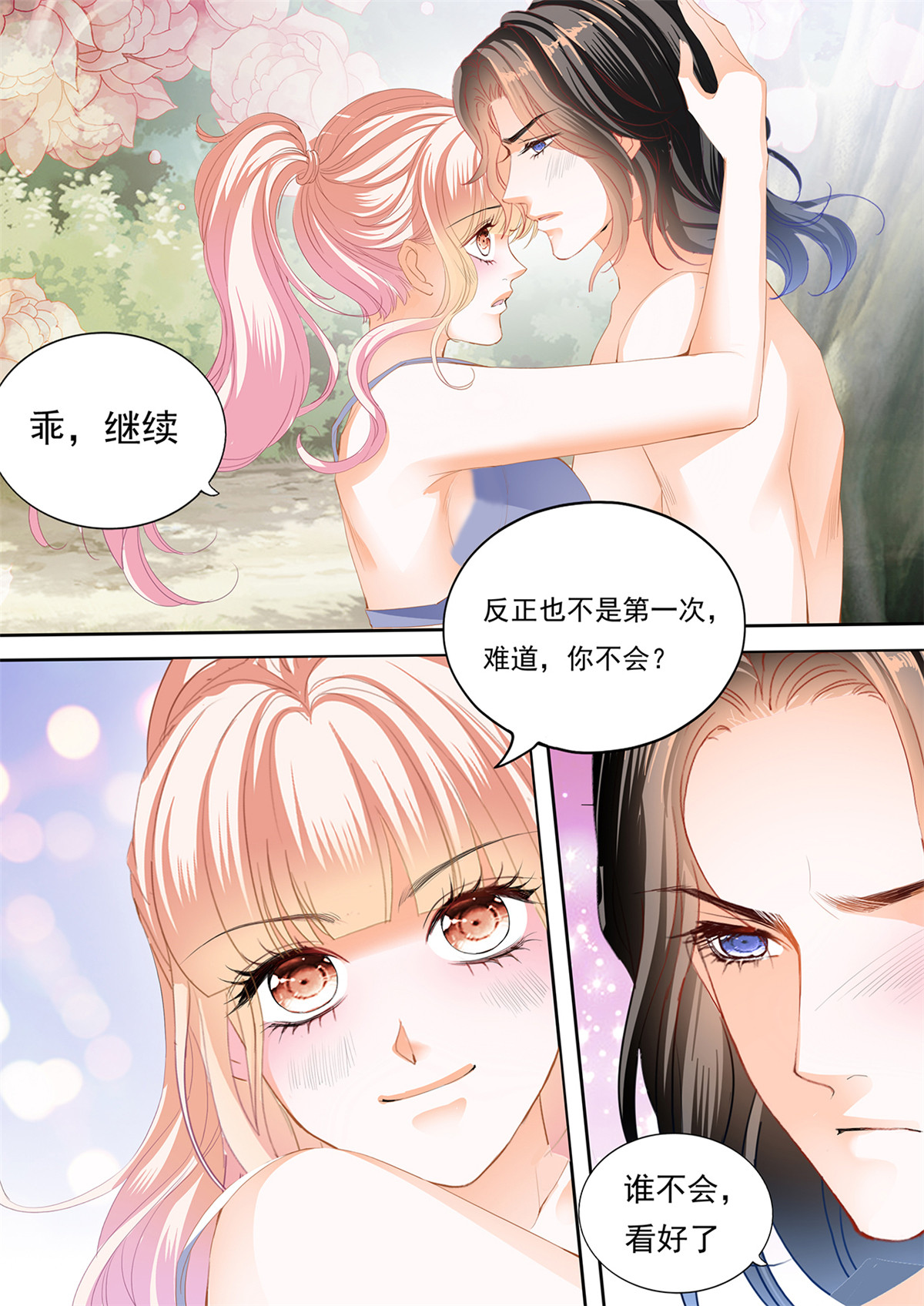 霸道小叔，请轻撩265 不要停下