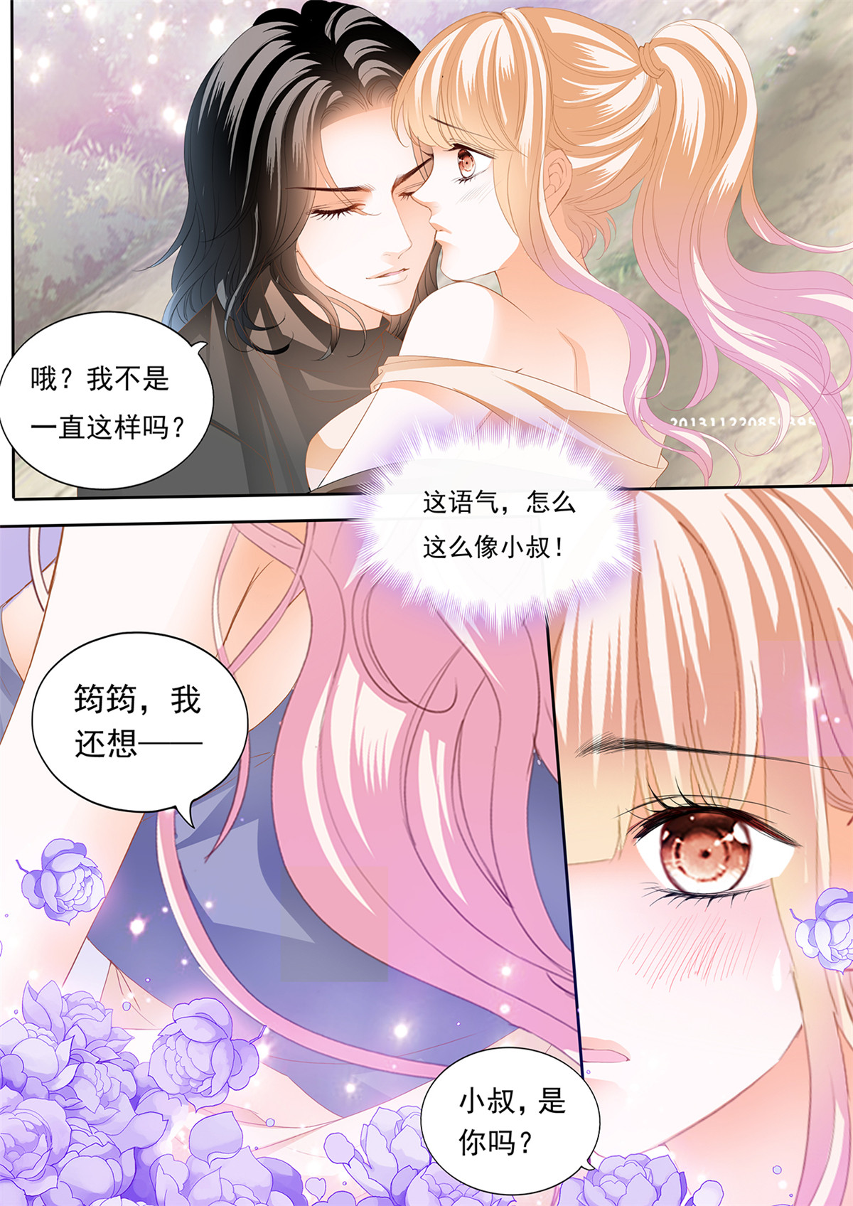 霸道小叔，请轻撩265 不要停下