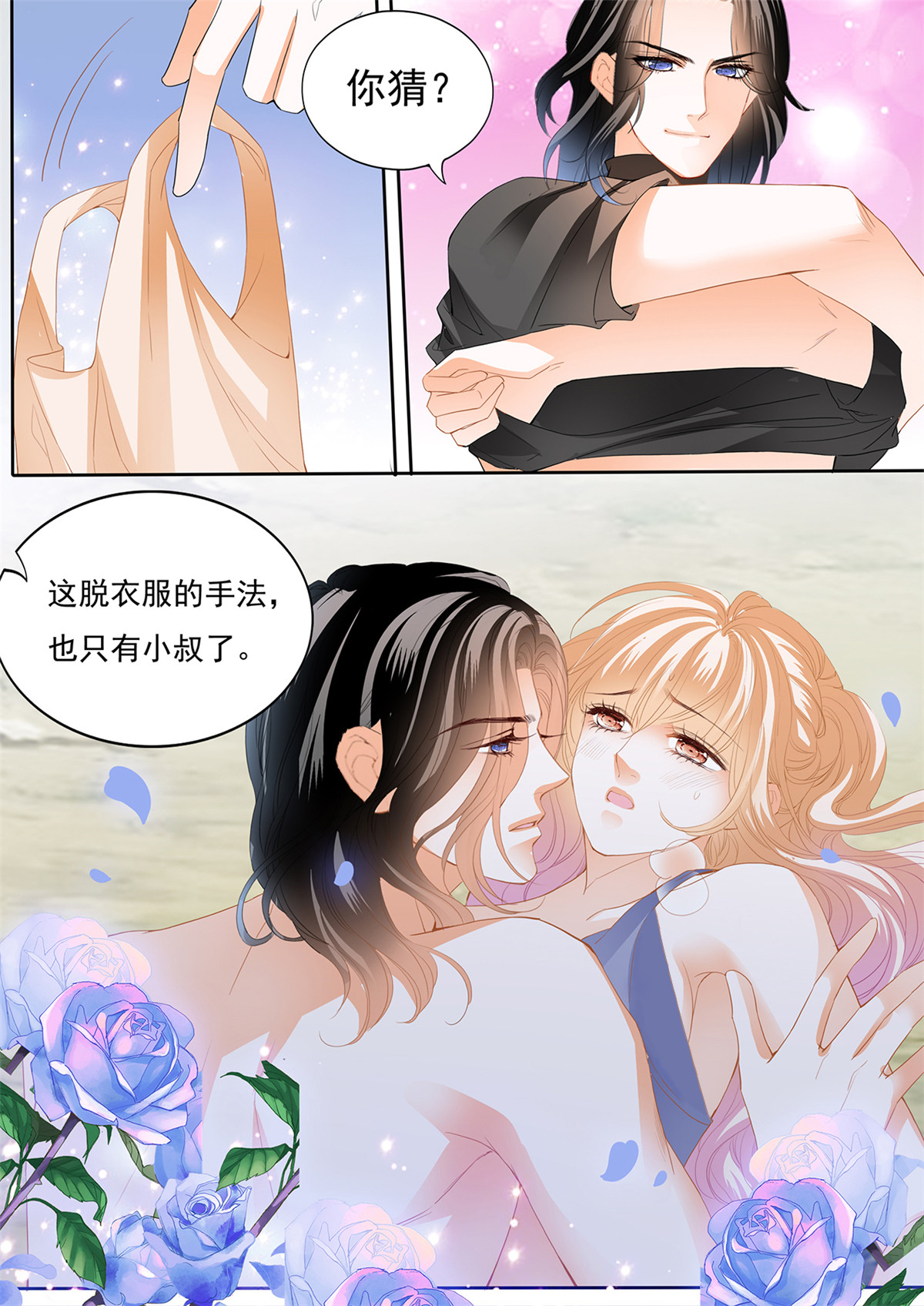 霸道小叔，请轻撩265 不要停下