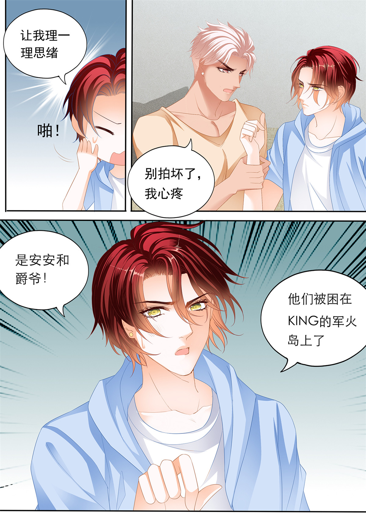 霸道小叔，请轻撩266 你终于在乎我了