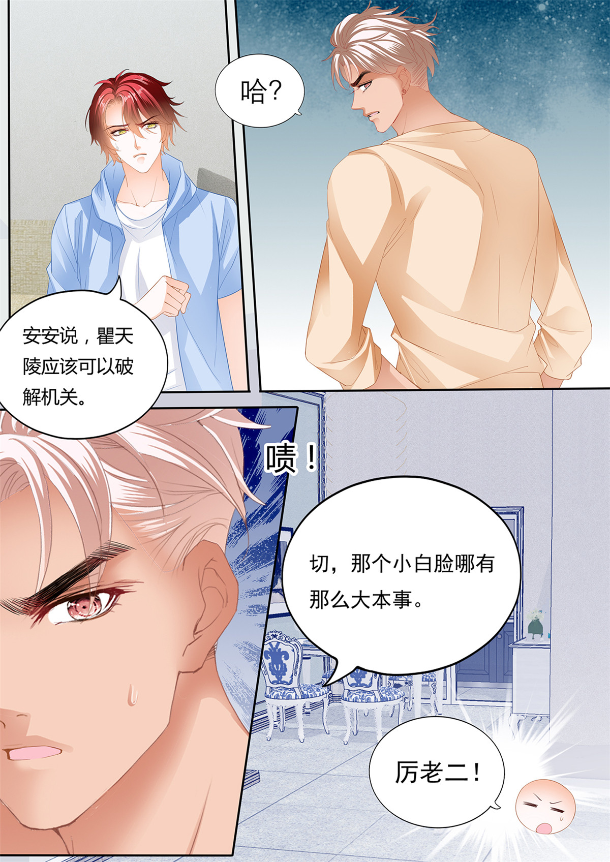 霸道小叔，请轻撩266 你终于在乎我了