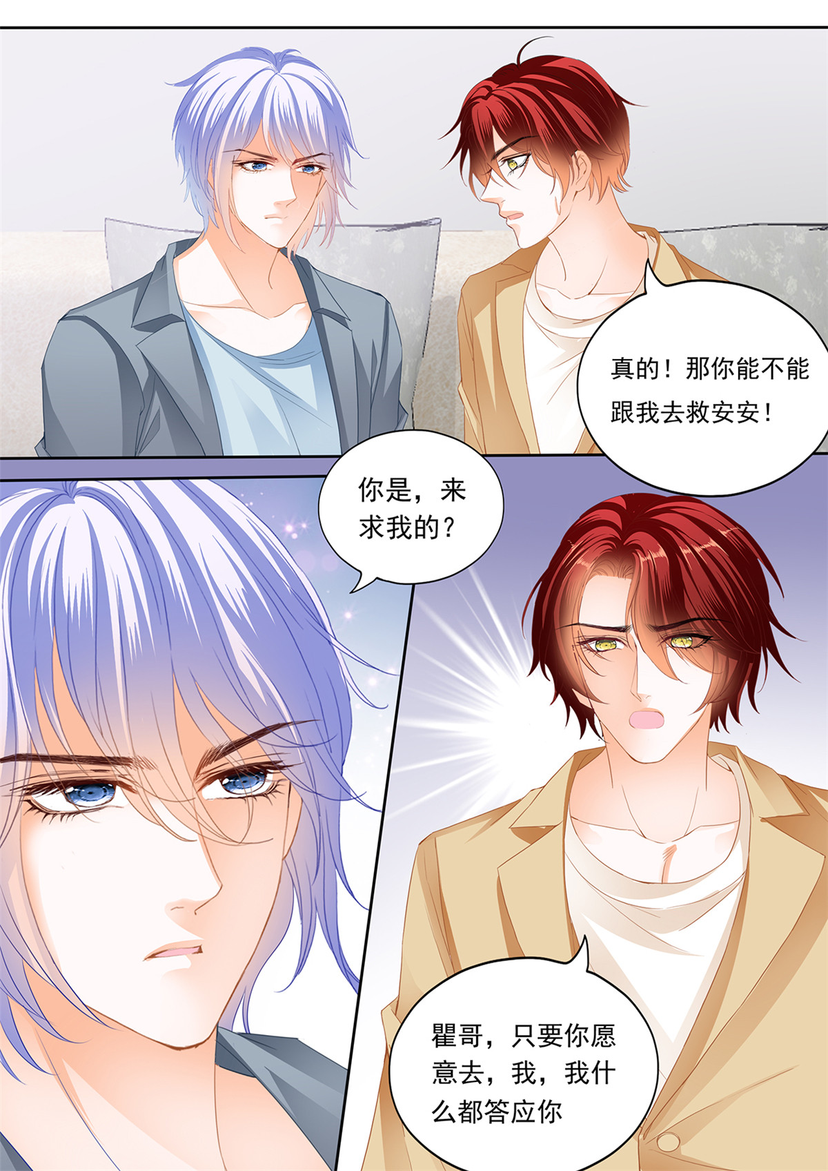 霸道小叔，请轻撩267 和我约会一天