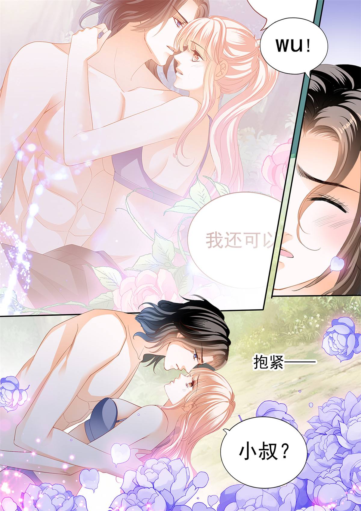 霸道小叔，请轻撩268 我要认真咯