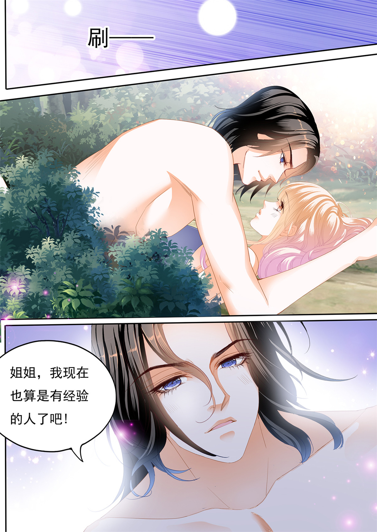 霸道小叔，请轻撩268 我要认真咯