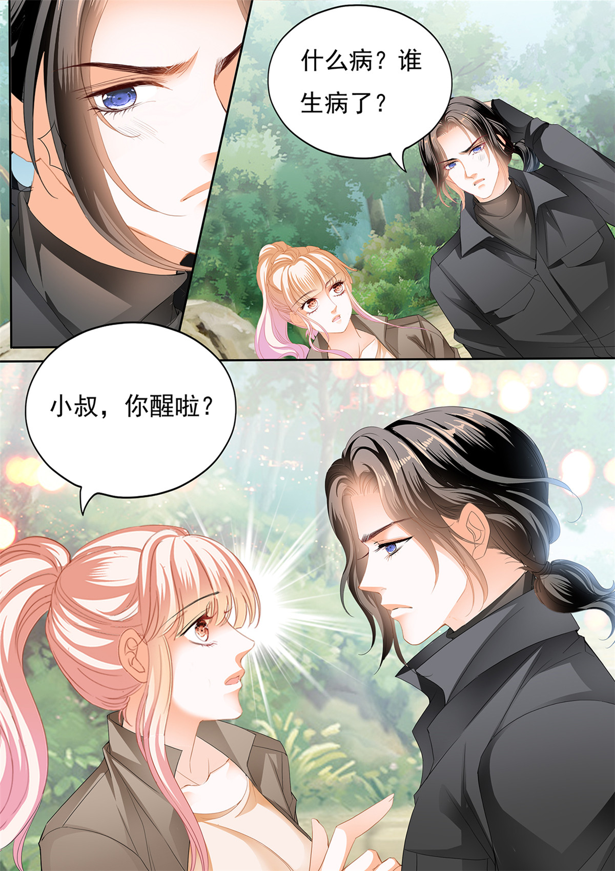 霸道小叔，请轻撩269 受了刺激就会变？！