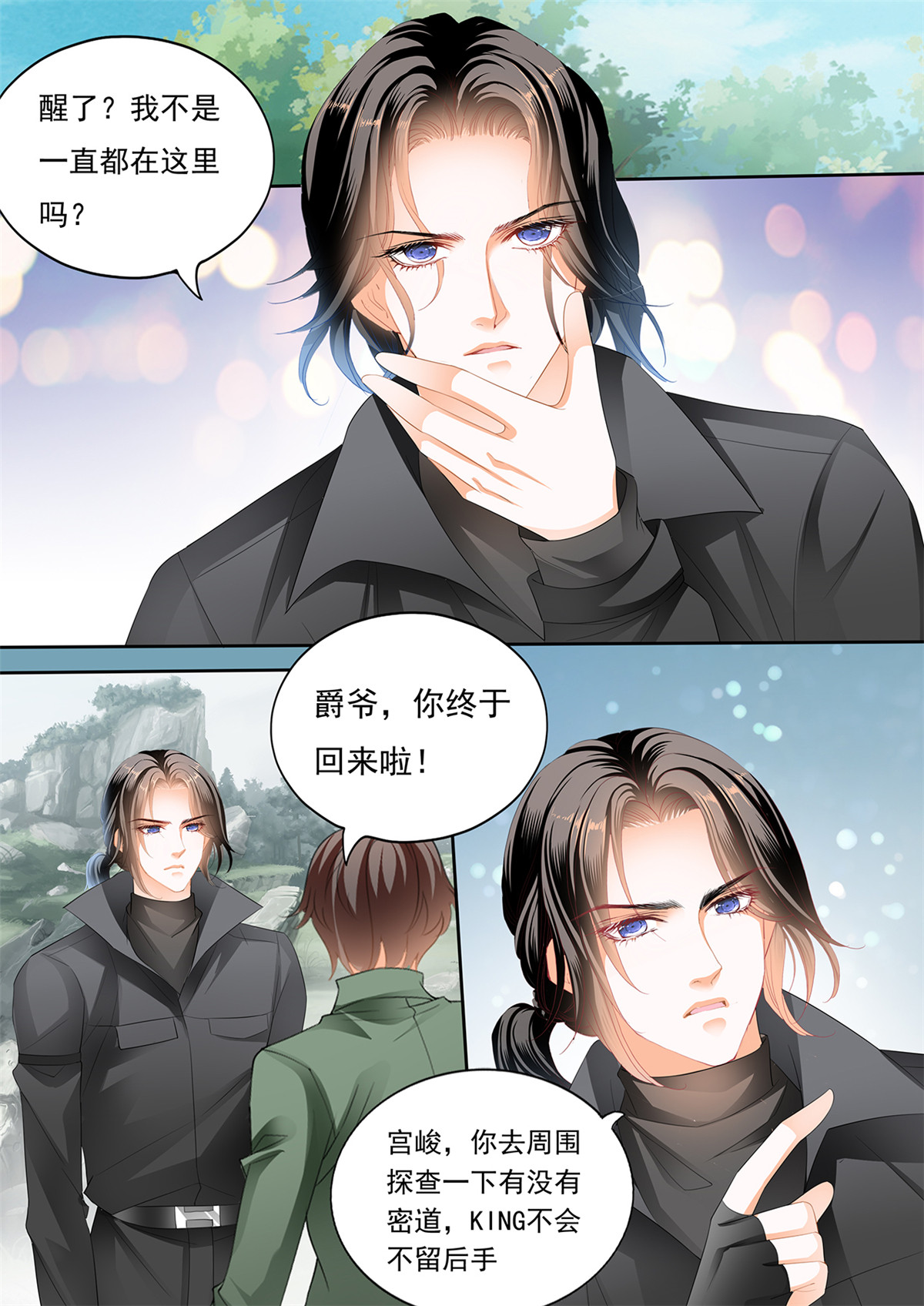 霸道小叔，请轻撩269 受了刺激就会变？！