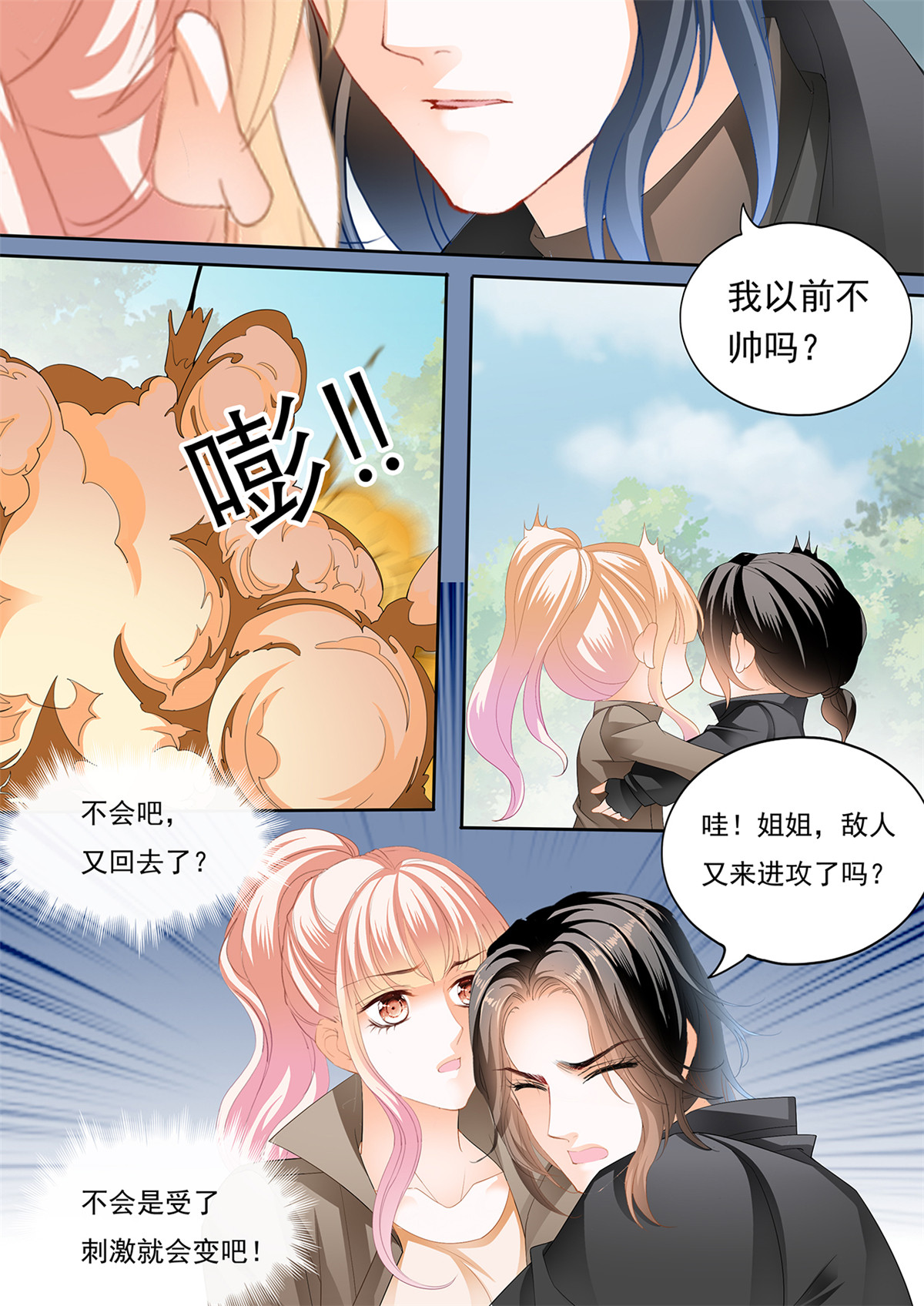 霸道小叔，请轻撩269 受了刺激就会变？！