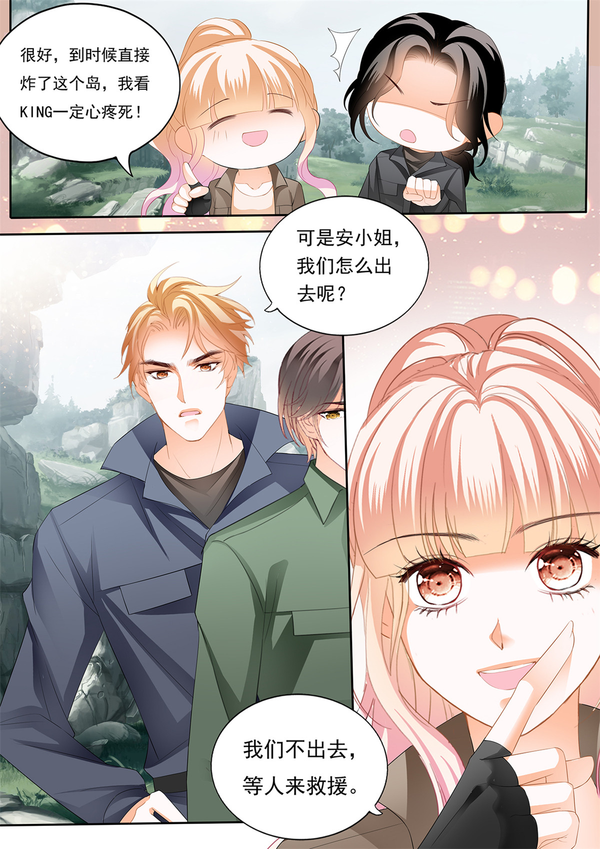 霸道小叔，请轻撩269 受了刺激就会变？！
