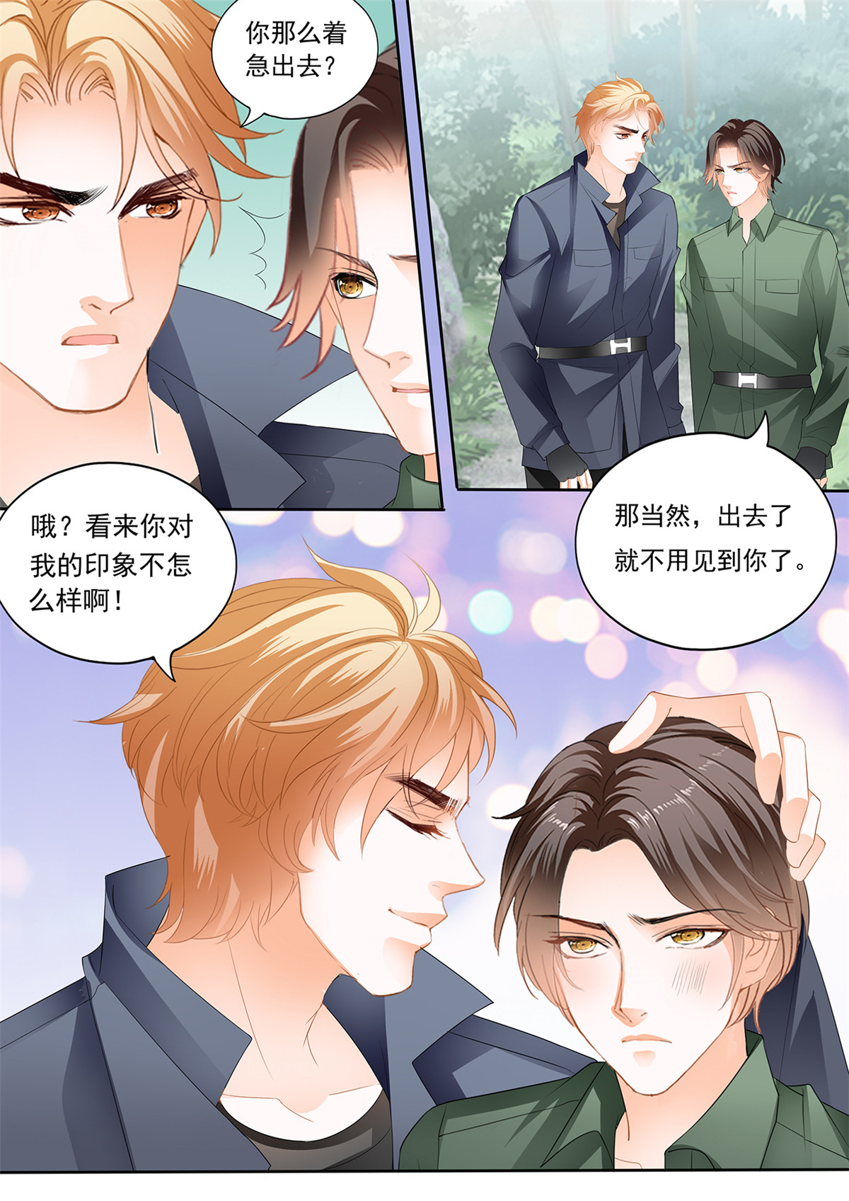 霸道小叔，请轻撩269 受了刺激就会变？！