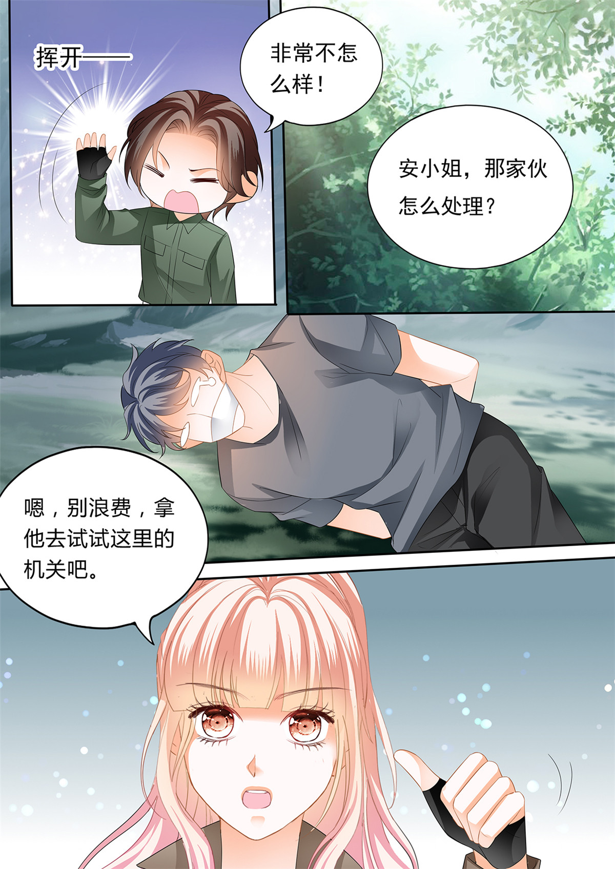 霸道小叔，请轻撩269 受了刺激就会变？！