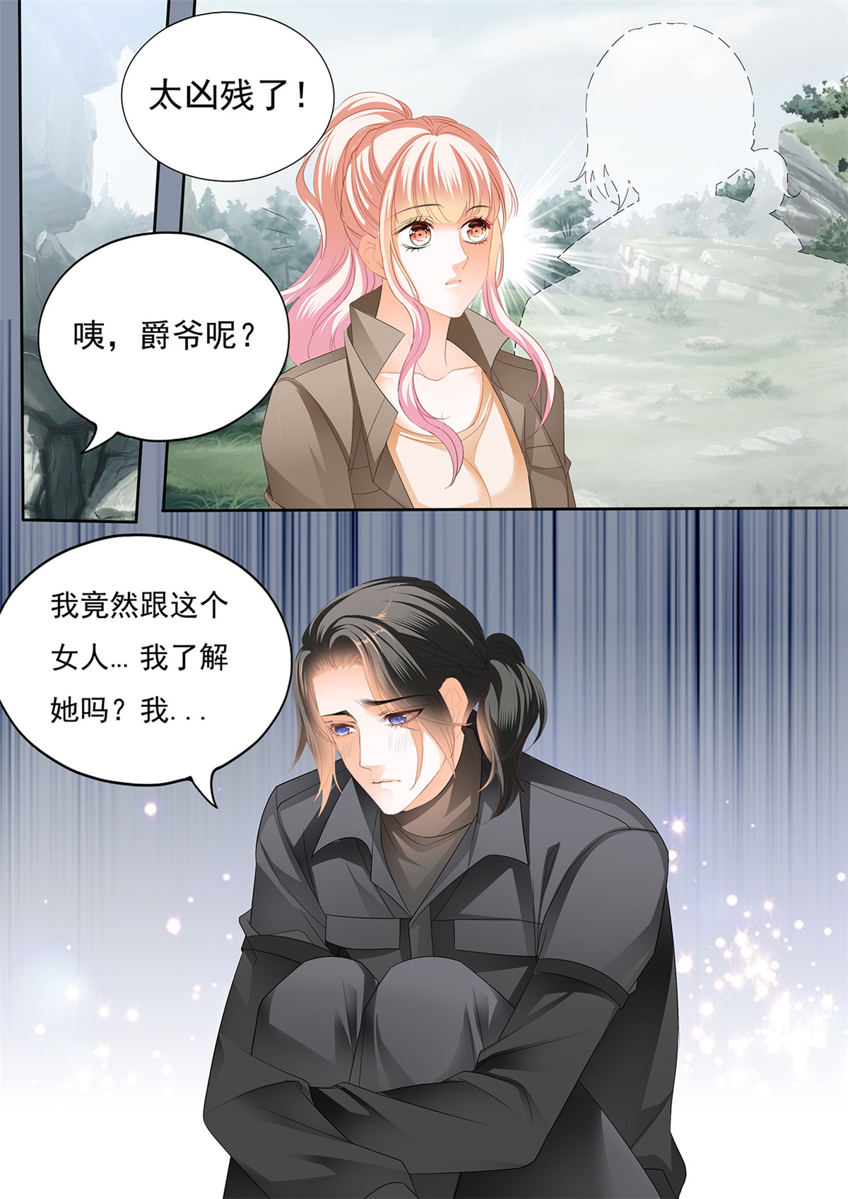 霸道小叔，请轻撩269 受了刺激就会变？！