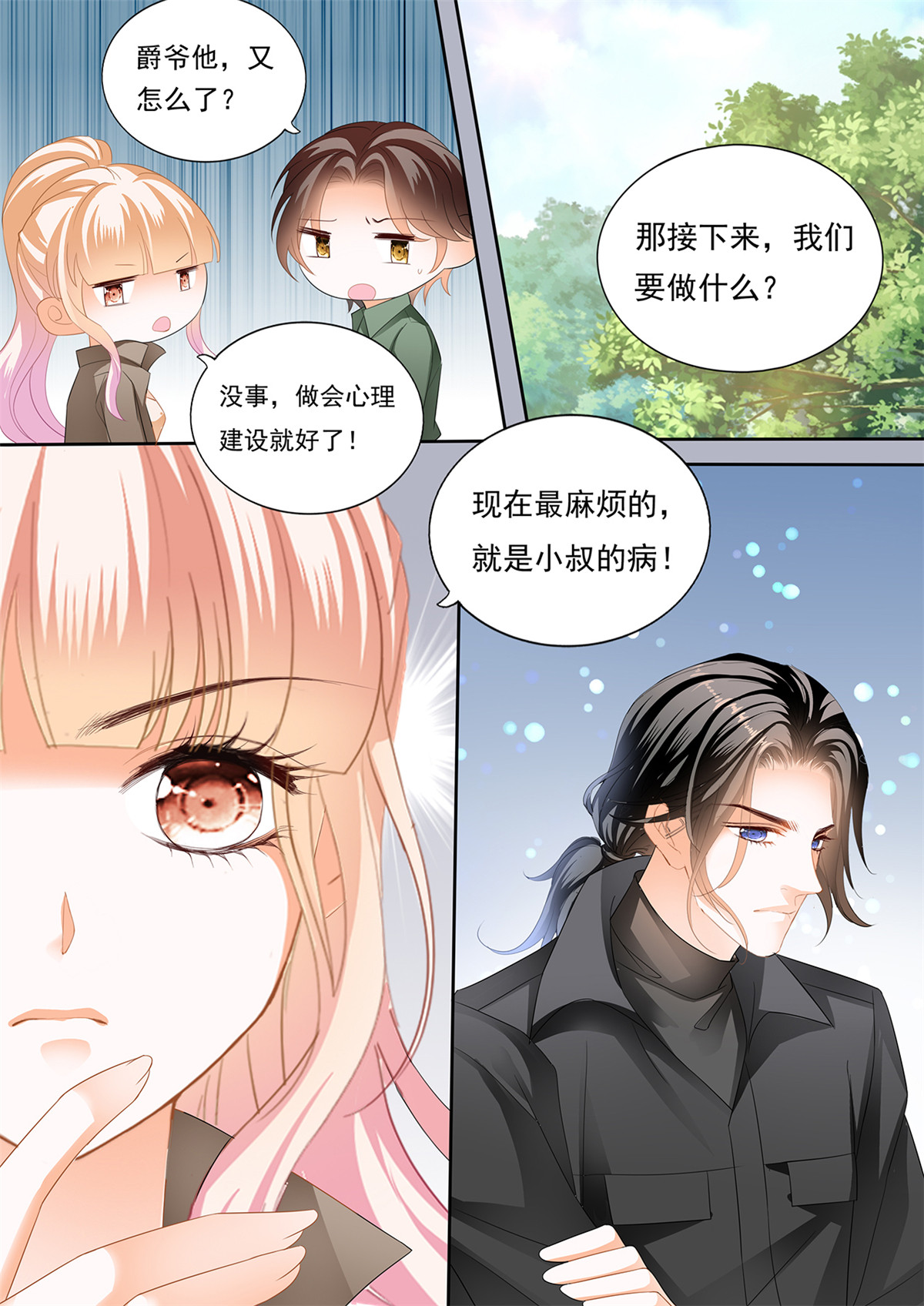 霸道小叔，请轻撩269 受了刺激就会变？！
