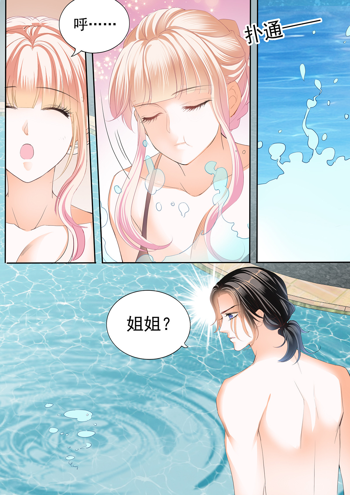 霸道小叔，请轻撩270 教你游泳