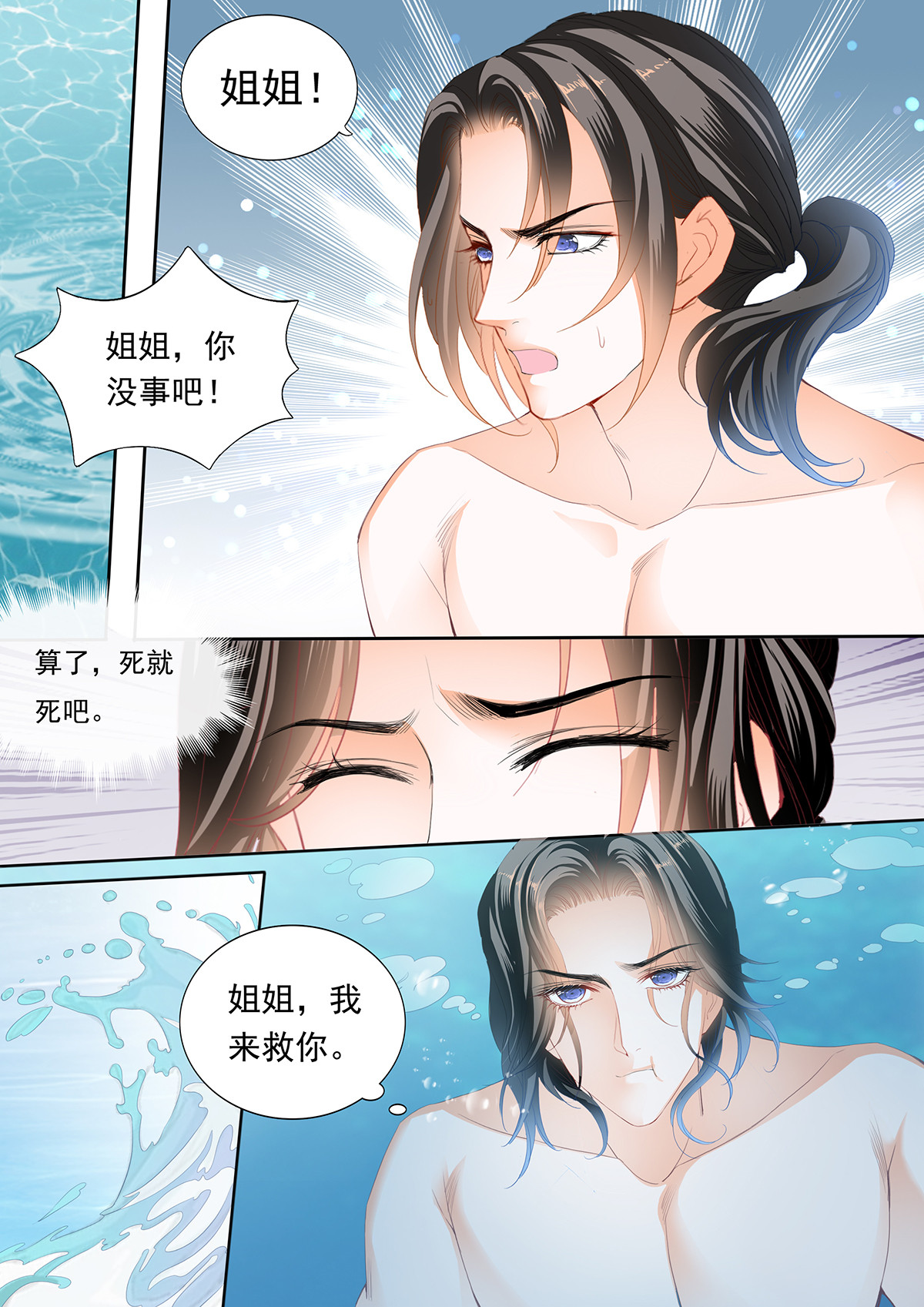 霸道小叔，请轻撩270 教你游泳