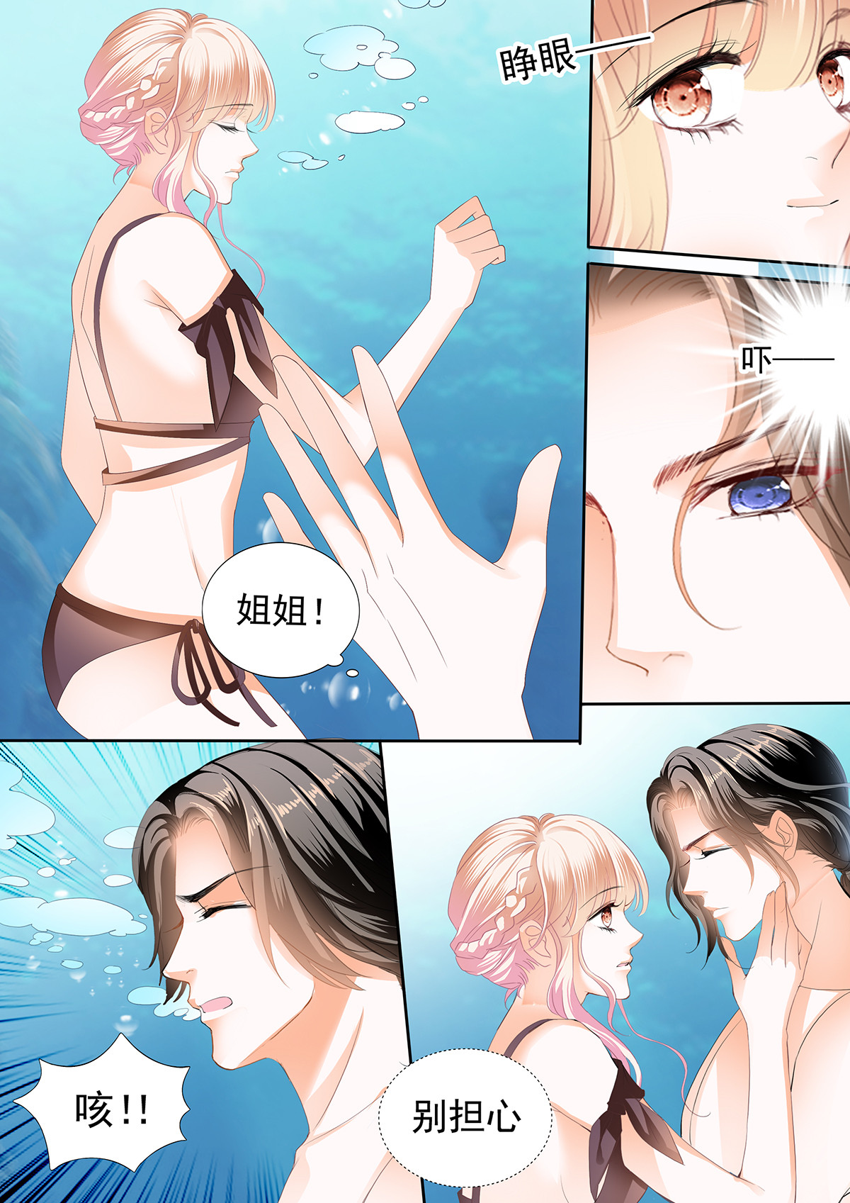 霸道小叔，请轻撩270 教你游泳