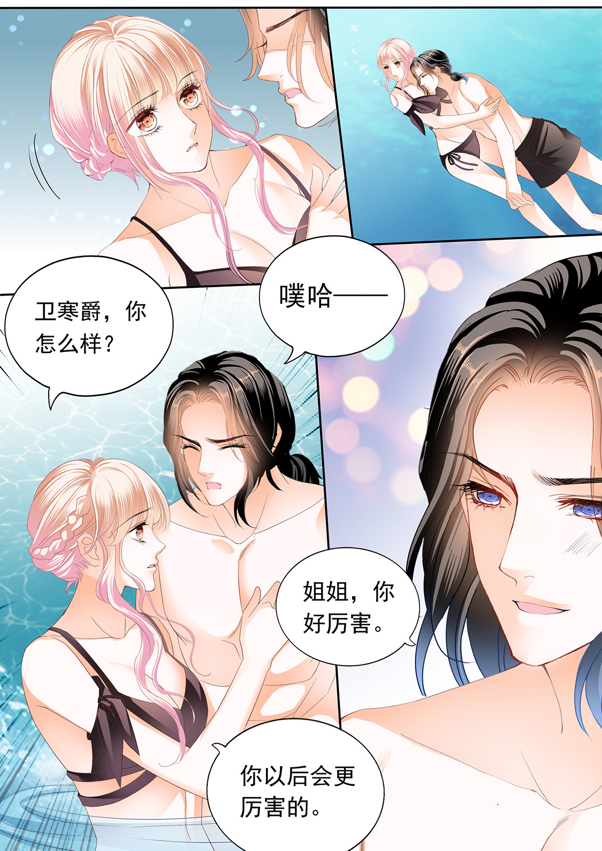 霸道小叔，请轻撩270 教你游泳