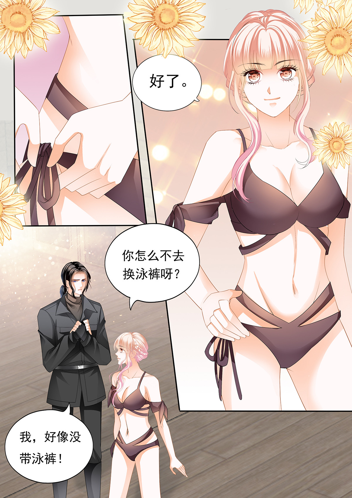 霸道小叔，请轻撩270 教你游泳