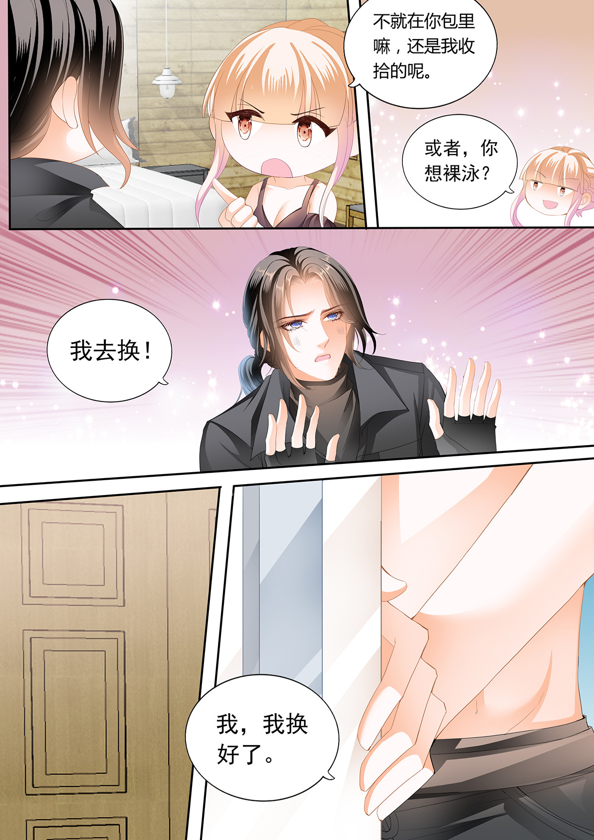 霸道小叔，请轻撩270 教你游泳