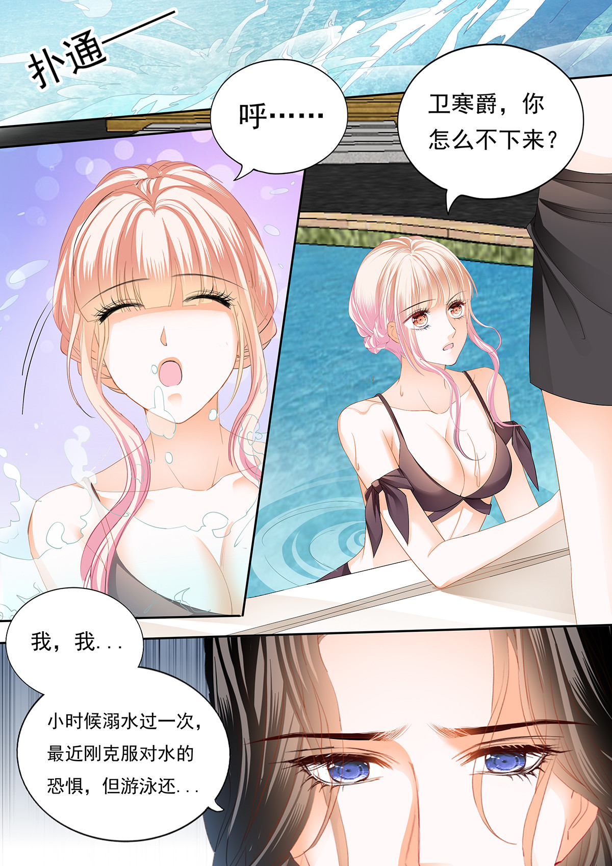 霸道小叔，请轻撩270 教你游泳