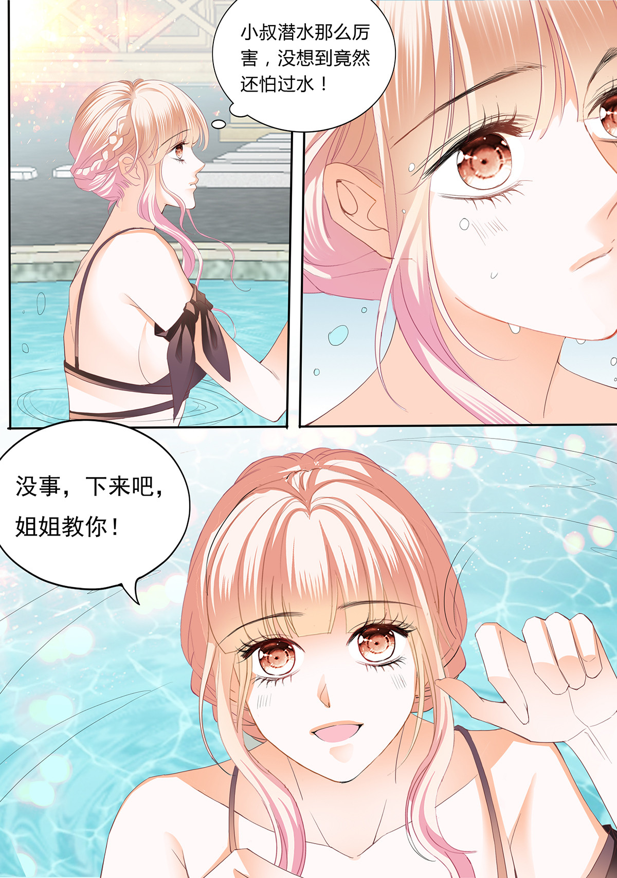 霸道小叔，请轻撩270 教你游泳