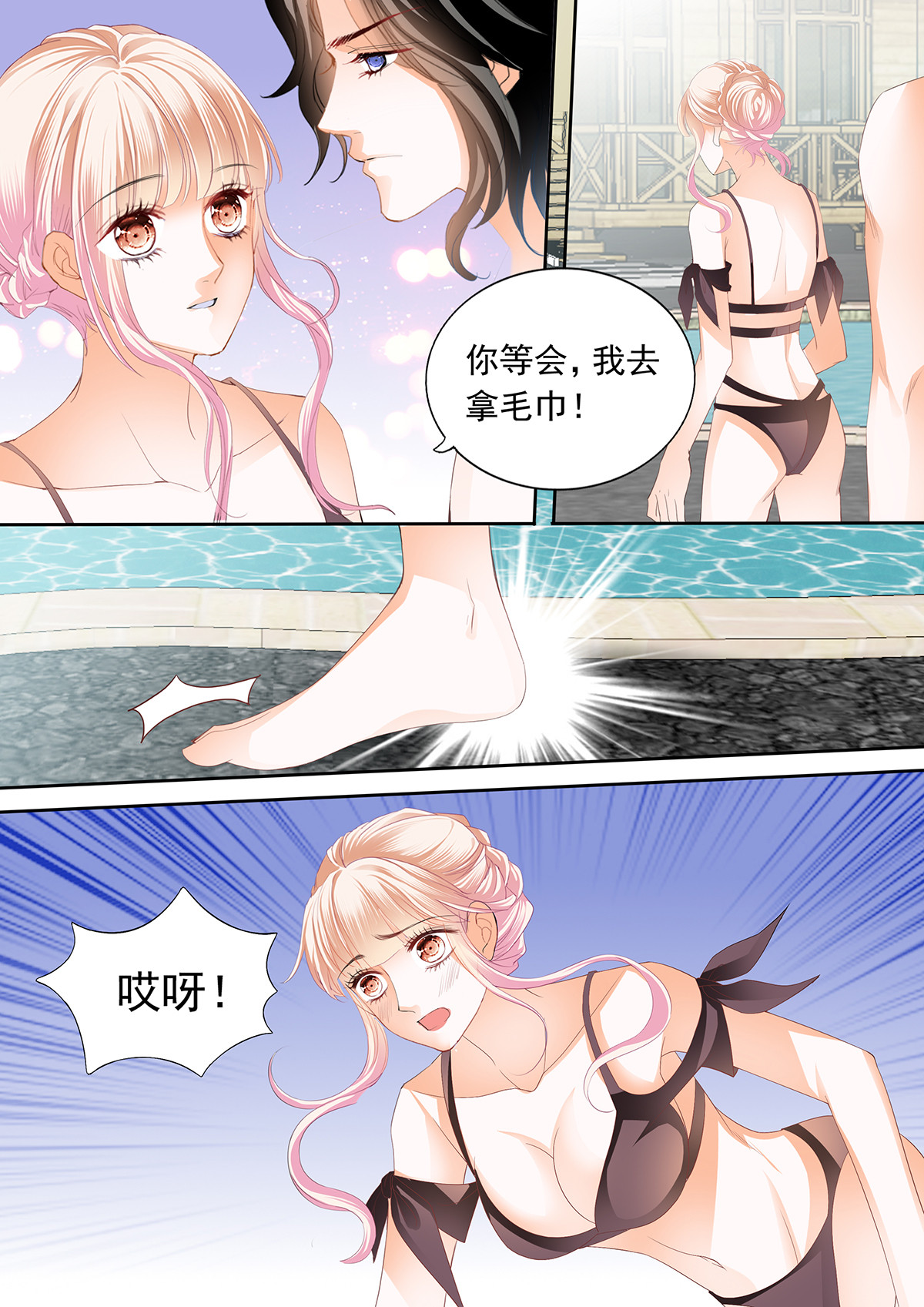 霸道小叔，请轻撩271 你那么好撩
