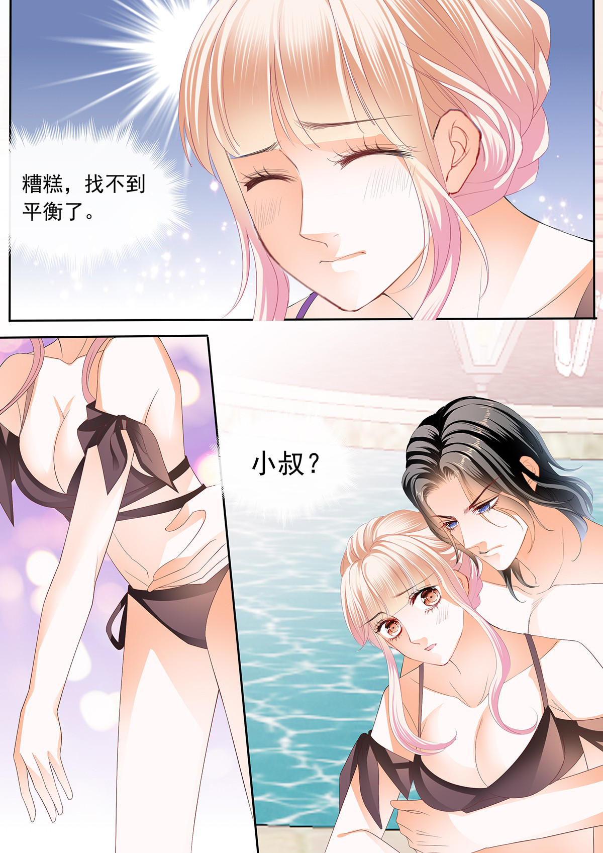 霸道小叔，请轻撩271 你那么好撩