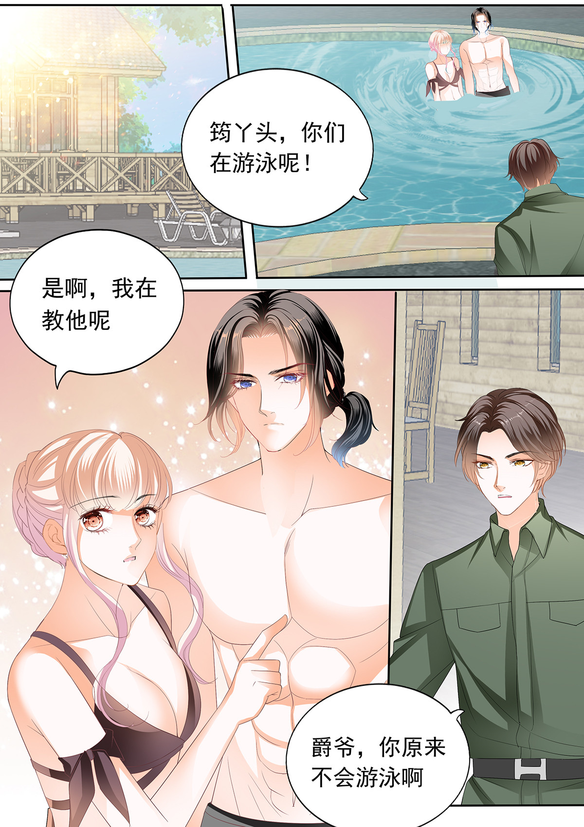 霸道小叔，请轻撩271 你那么好撩
