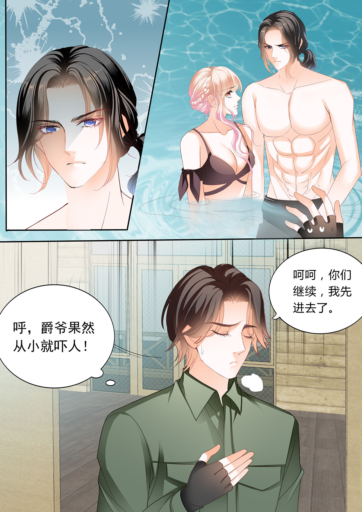 霸道小叔，请轻撩271 你那么好撩