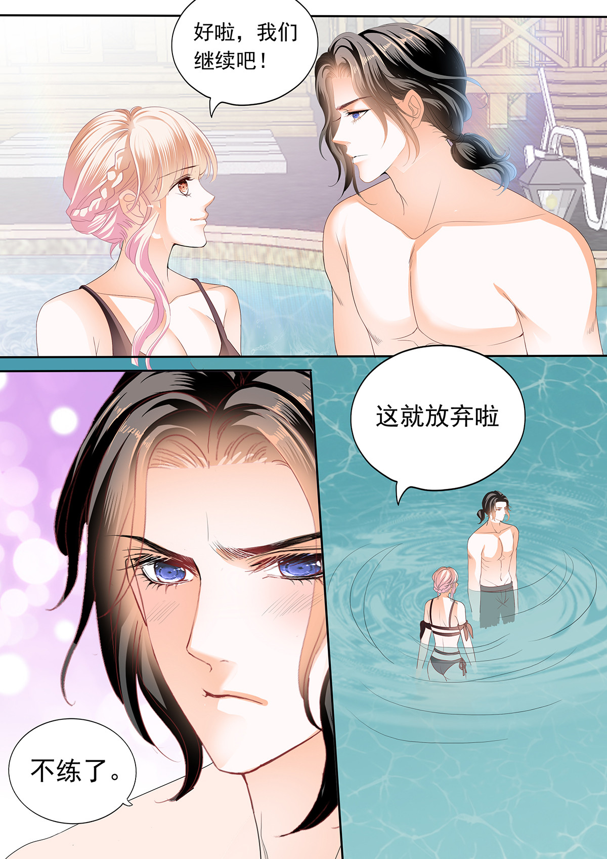 霸道小叔，请轻撩271 你那么好撩