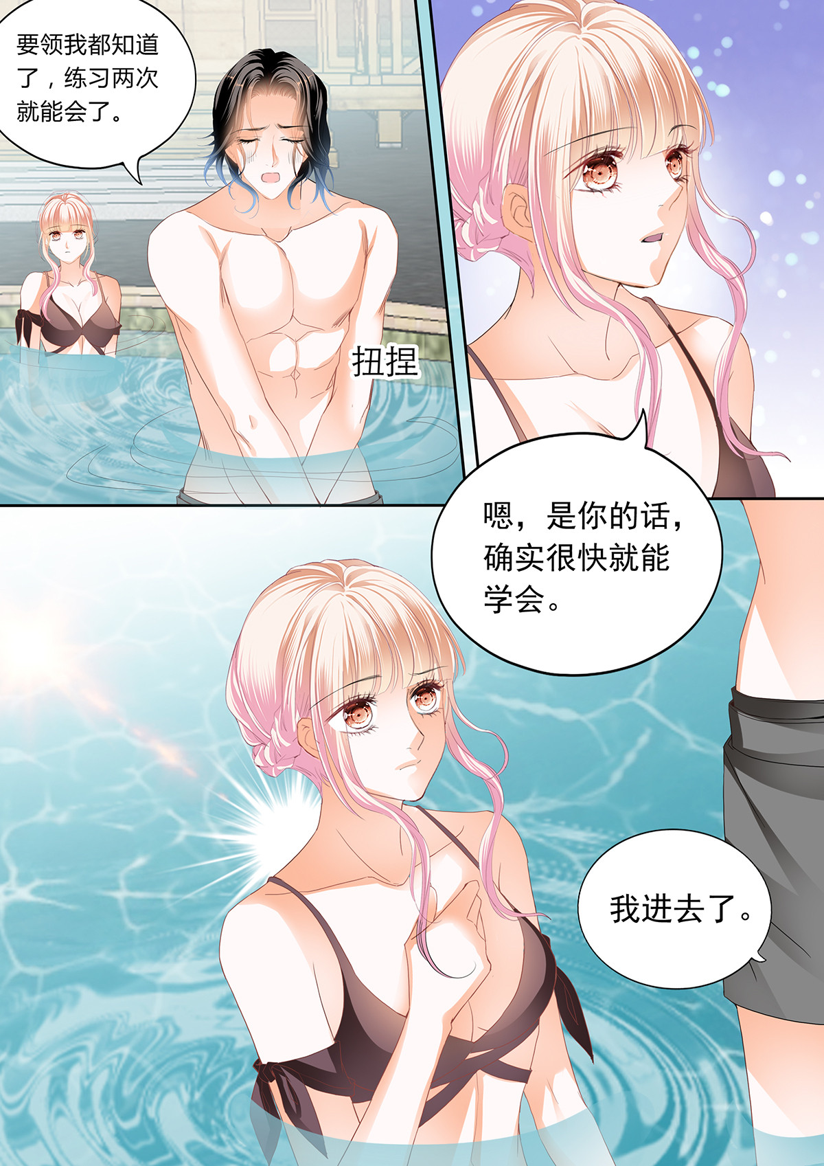 霸道小叔，请轻撩271 你那么好撩