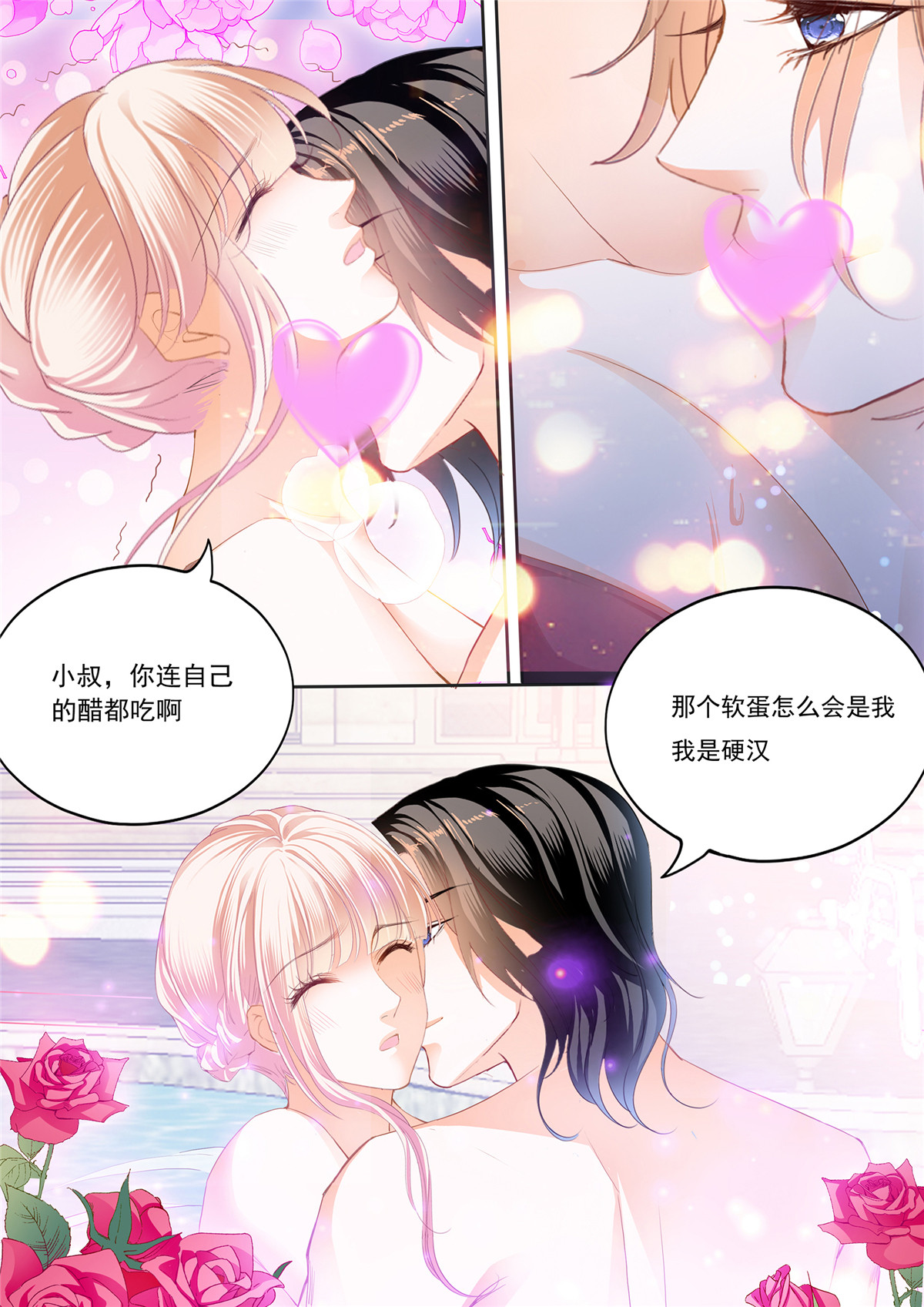 霸道小叔，请轻撩272 小叔话来了