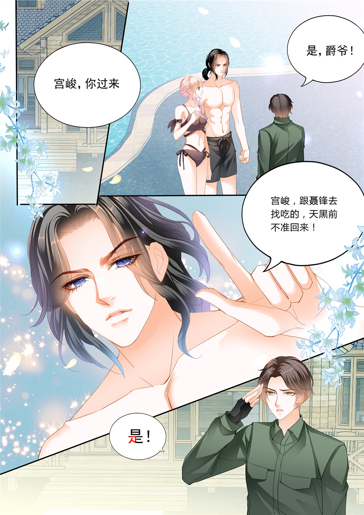 霸道小叔，请轻撩272 小叔话来了