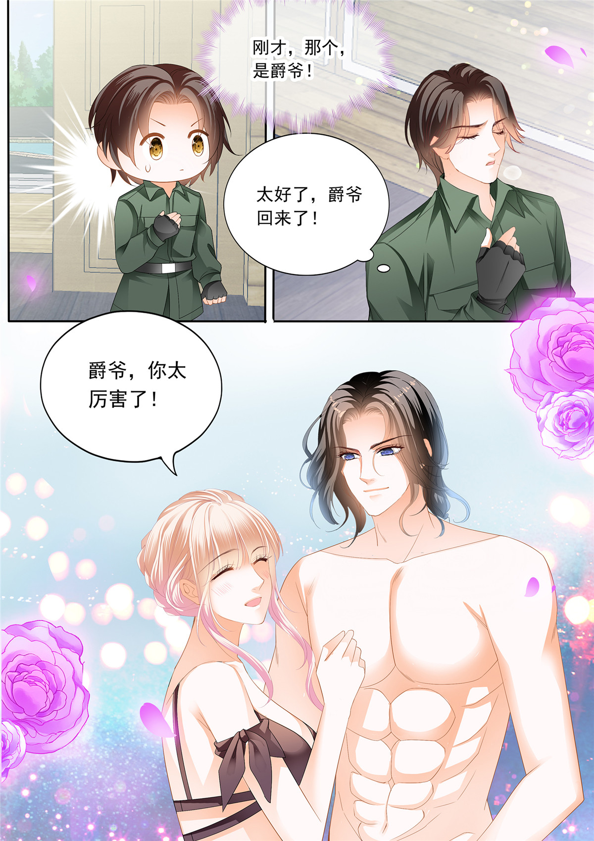 霸道小叔，请轻撩272 小叔话来了