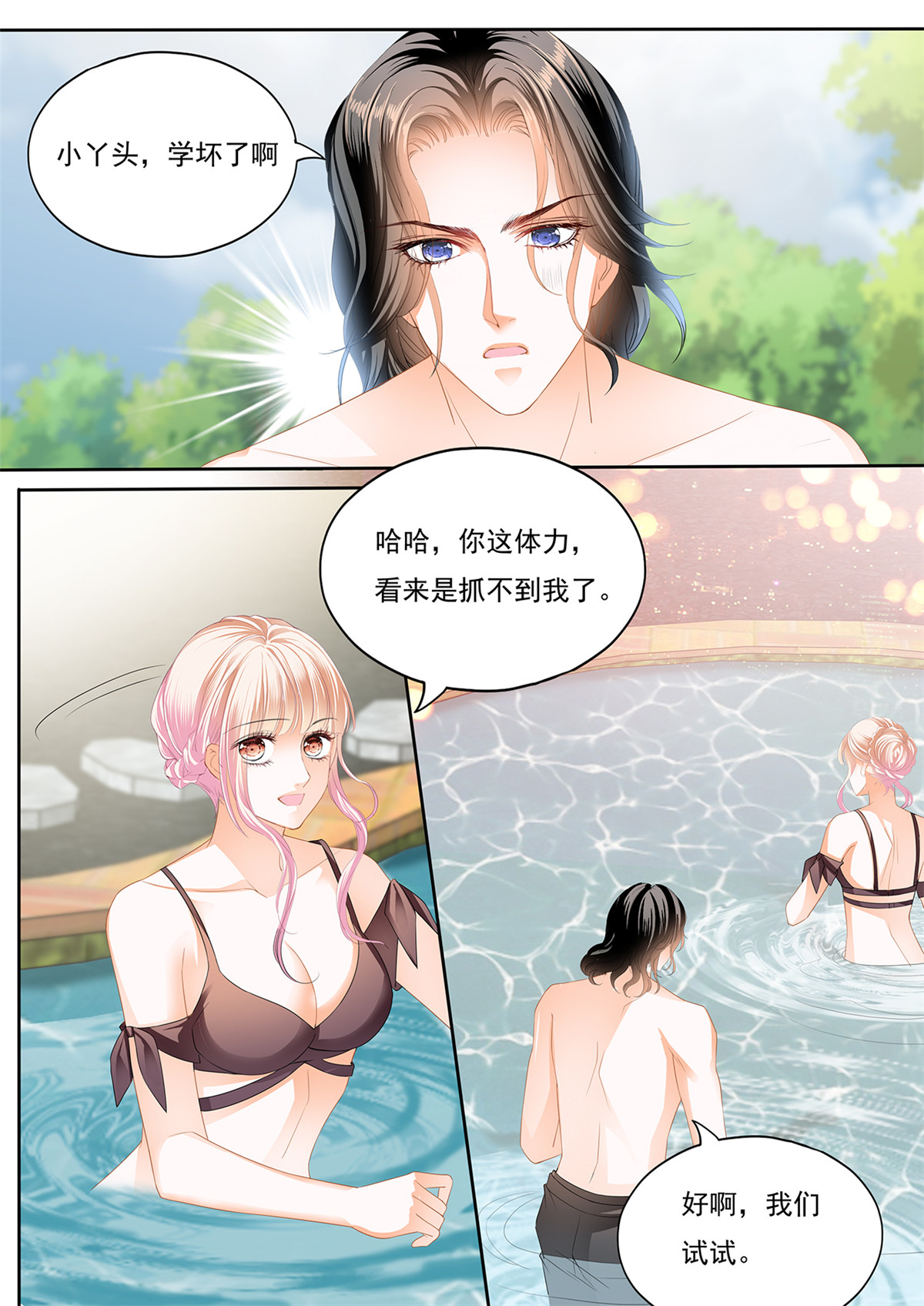 霸道小叔，请轻撩273 抓到我，就让你……