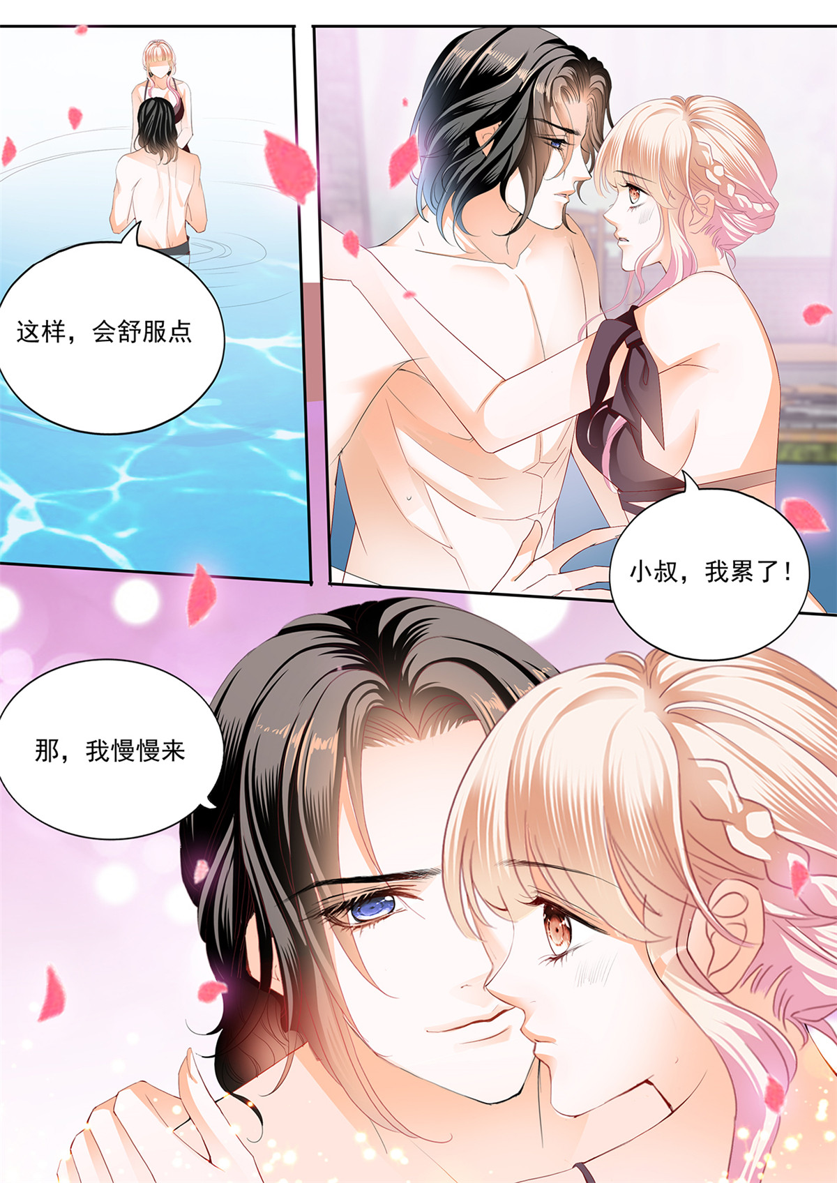 霸道小叔，请轻撩273 抓到我，就让你……