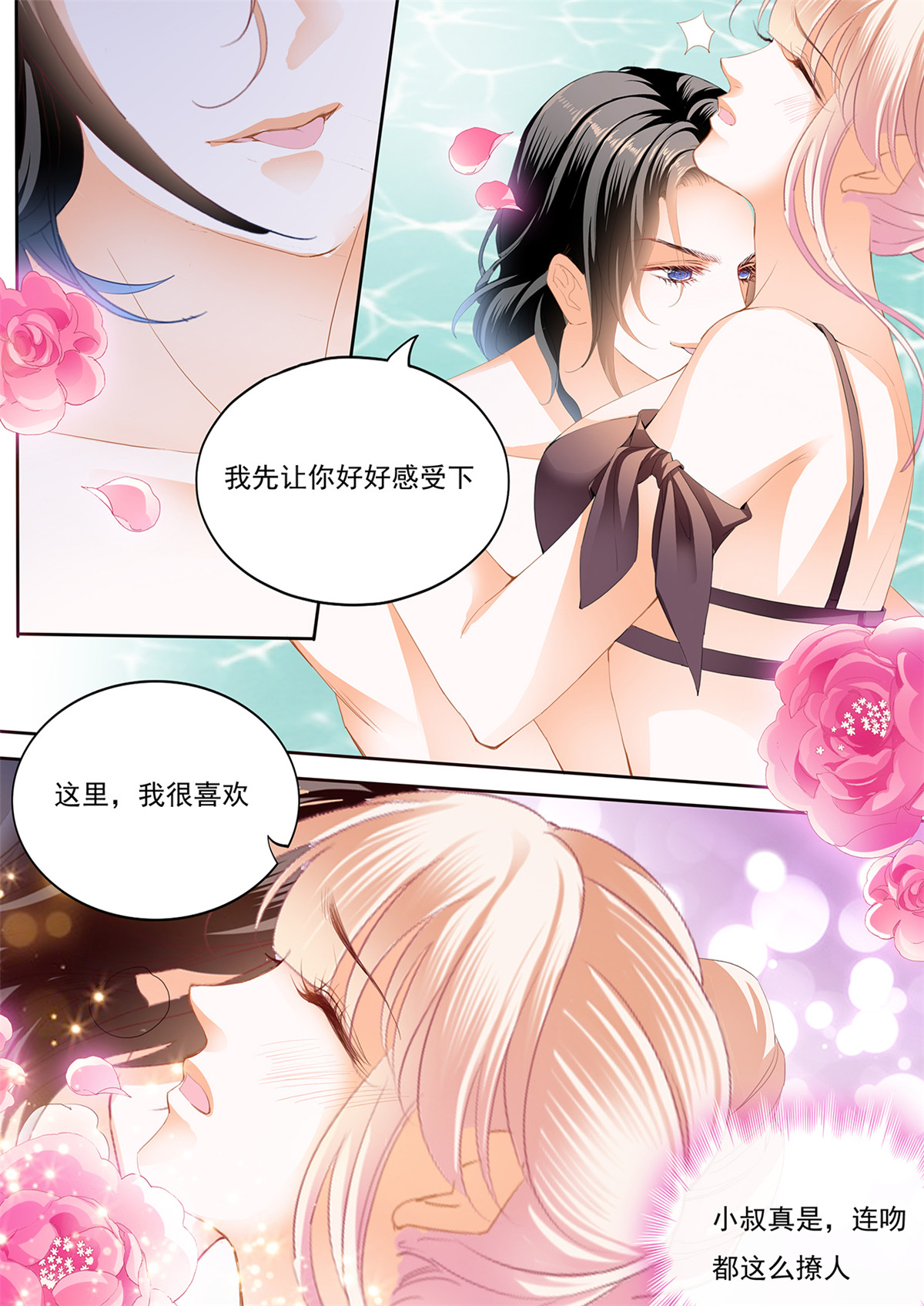 霸道小叔，请轻撩273 抓到我，就让你……