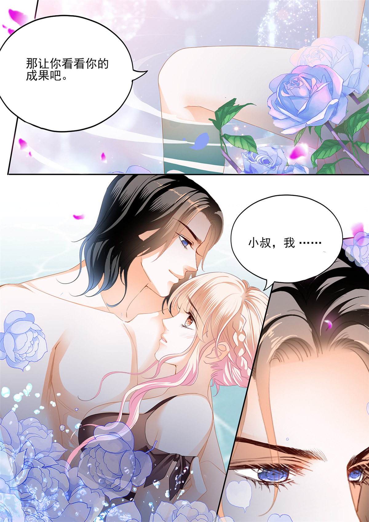 霸道小叔，请轻撩275 大战正酣