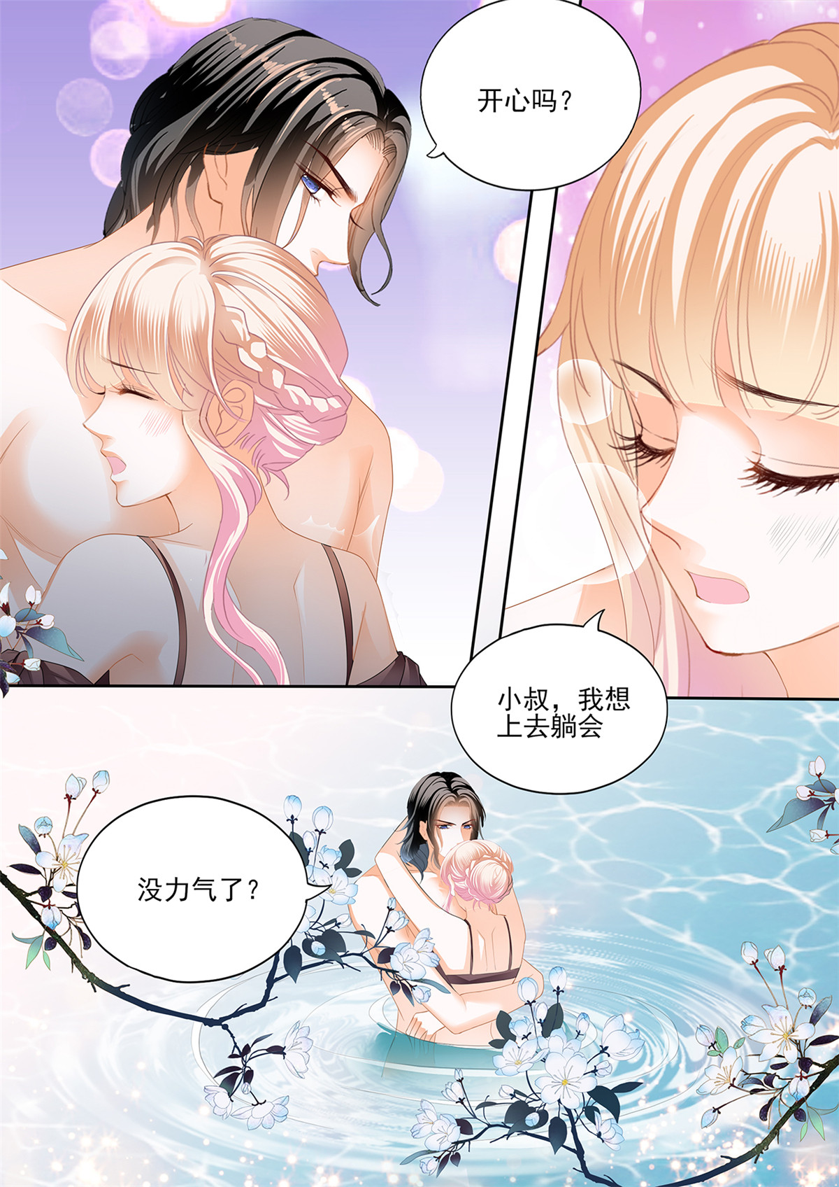 霸道小叔，请轻撩275 大战正酣