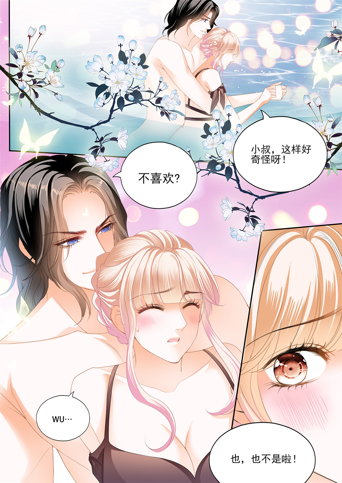 霸道小叔，请轻撩275 大战正酣