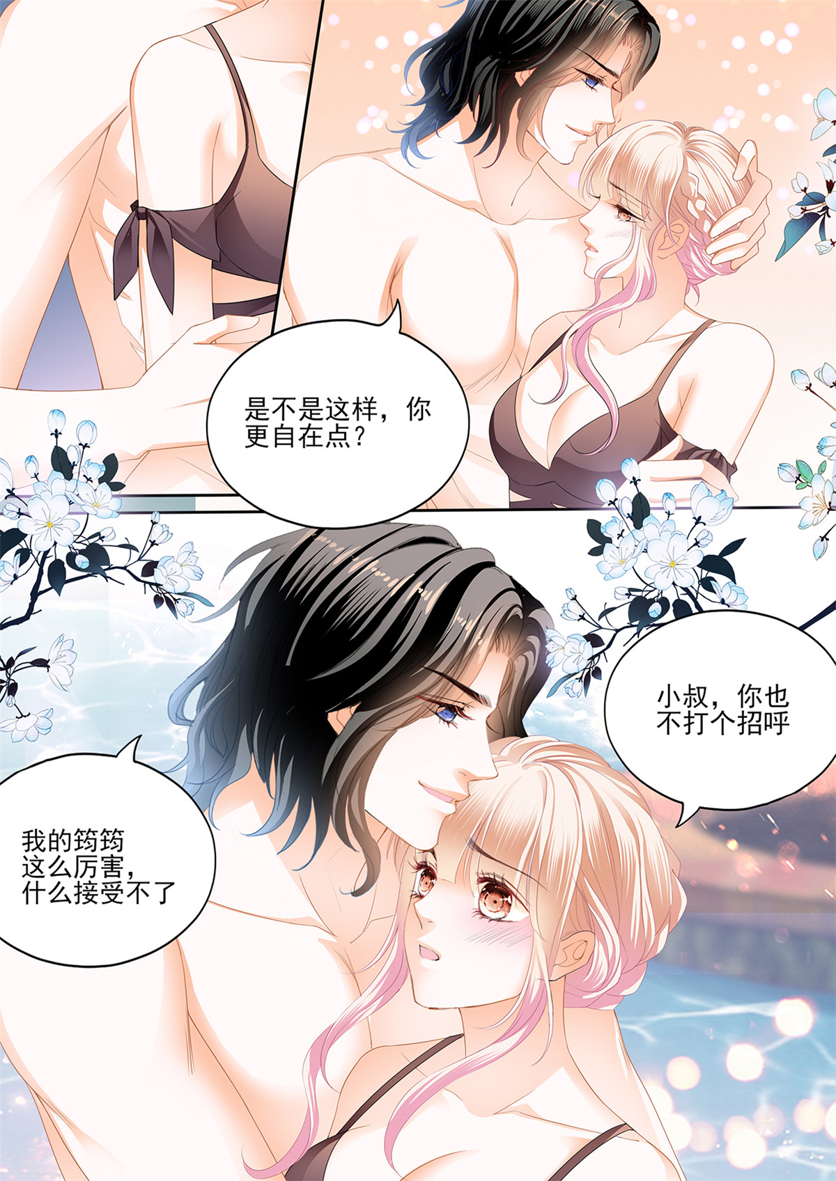 霸道小叔，请轻撩275 大战正酣