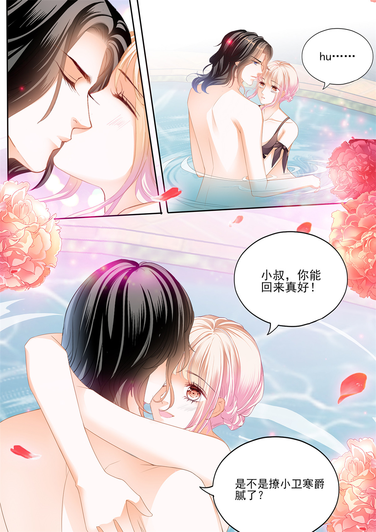 霸道小叔，请轻撩275 大战正酣