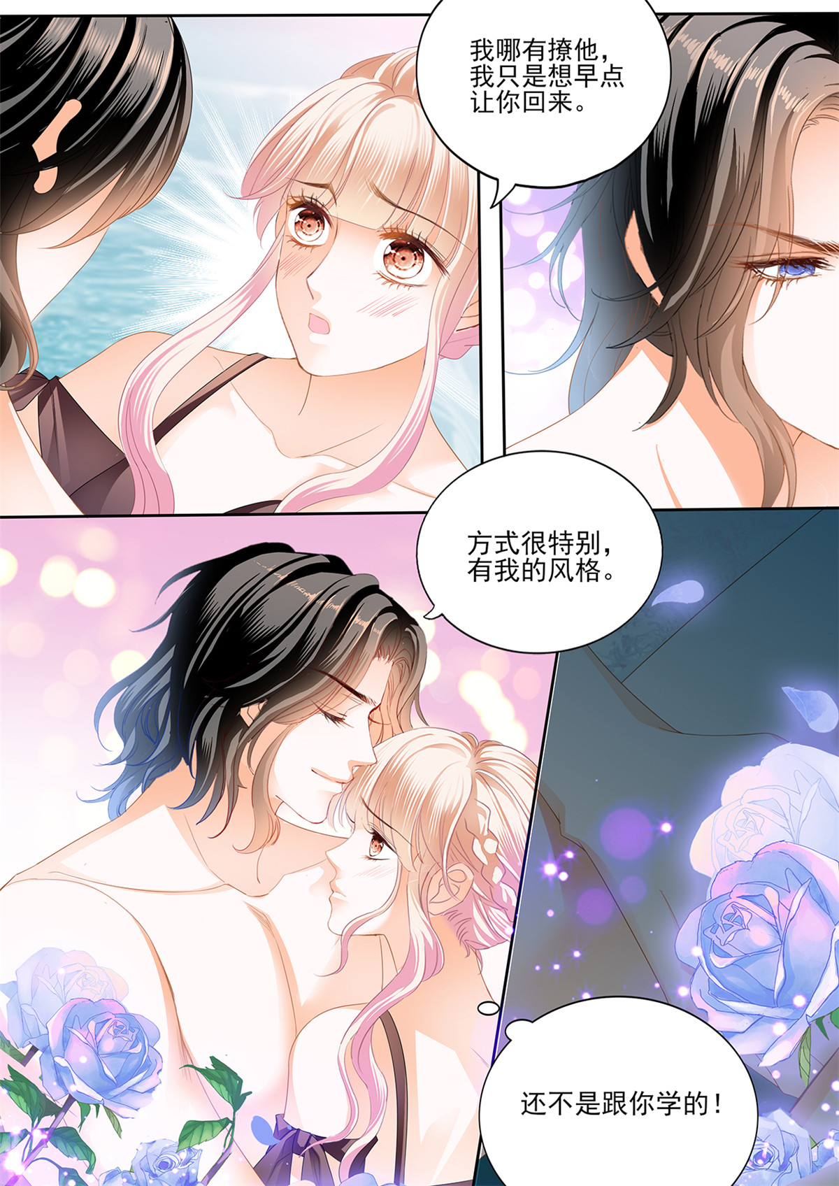 霸道小叔，请轻撩275 大战正酣